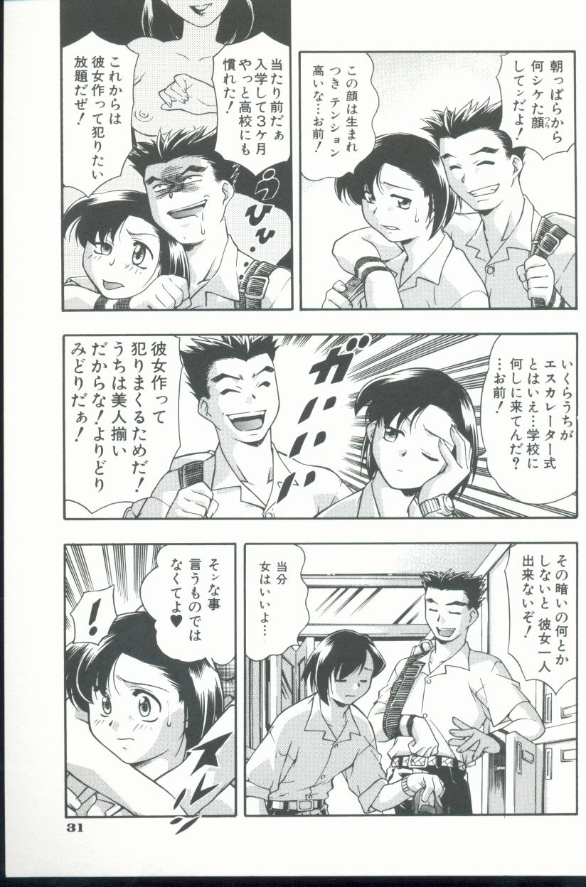 [Minazuki Satsuki] Kurenai No Inei page 32 full