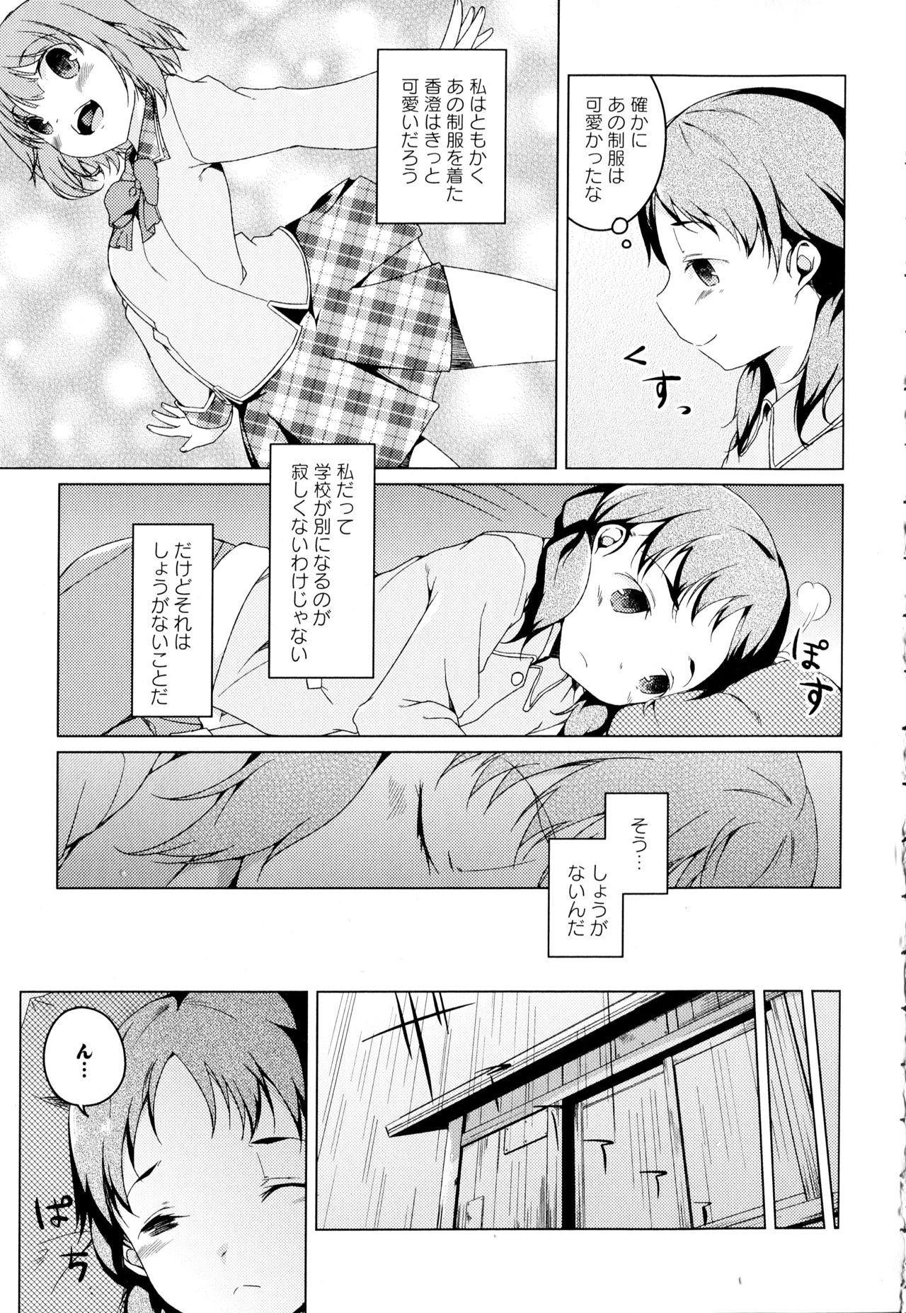 [Anthology] Aya Yuri Vol. 2 page 35 full