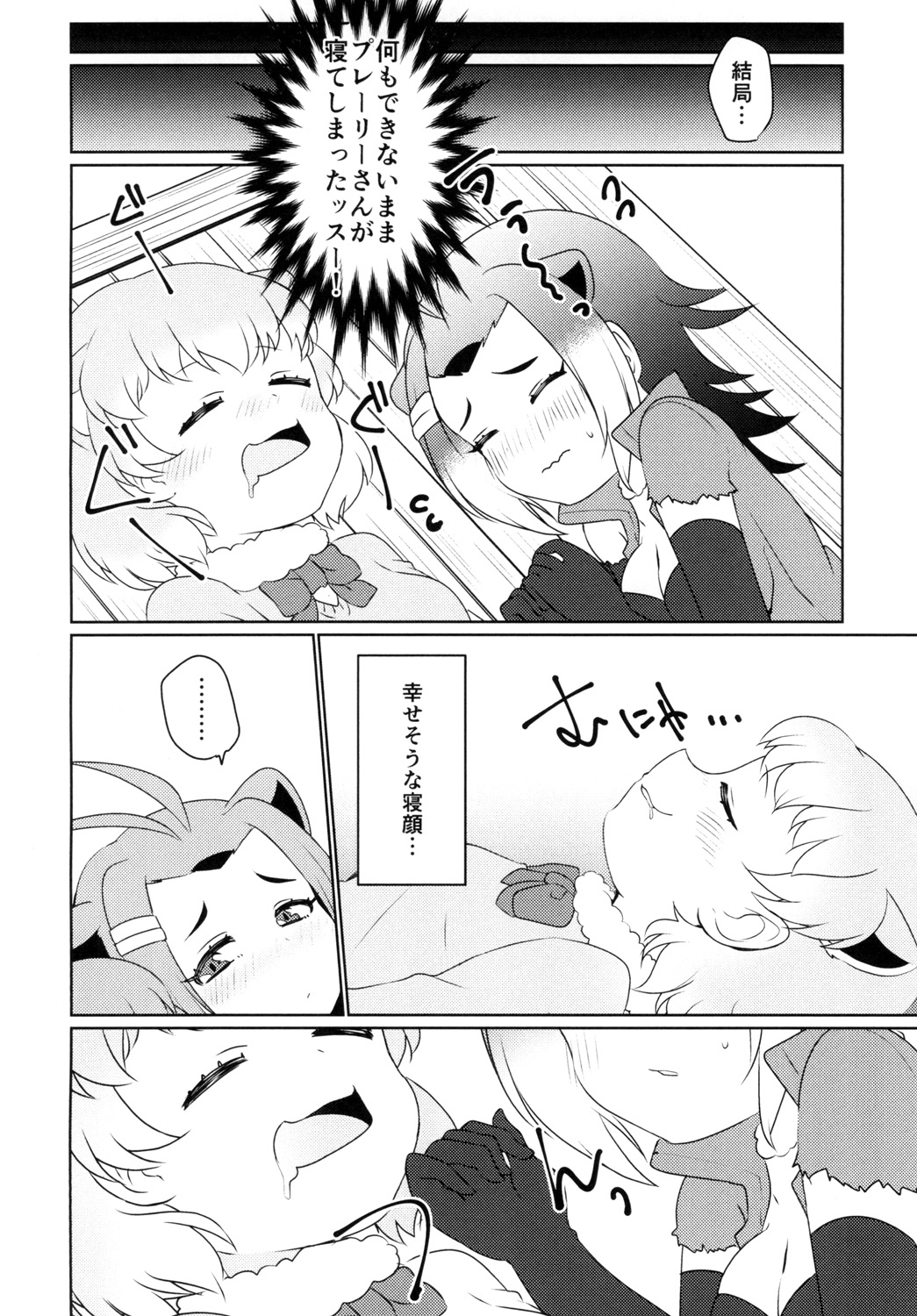 (Puniket 35) [Chabane Ninja (Happamushi)] Hitotsu Yane no Shita (Kemono Friends) page 8 full