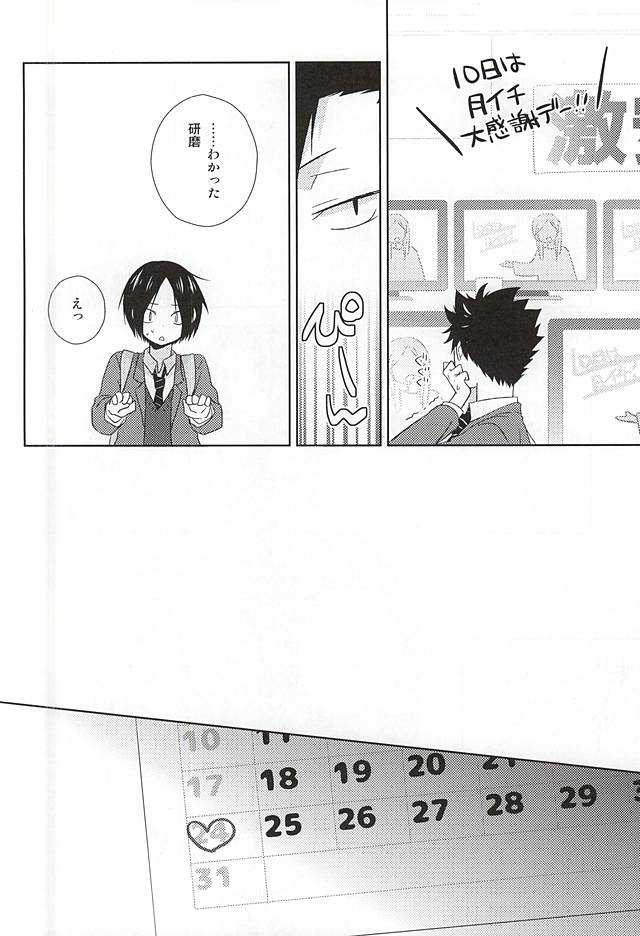 (HaruCC20) [MOBRIS (Tomoharu)] Tsuki Ichi Dai Kansha Kezukuroi Day (Haikyuu!!) page 5 full