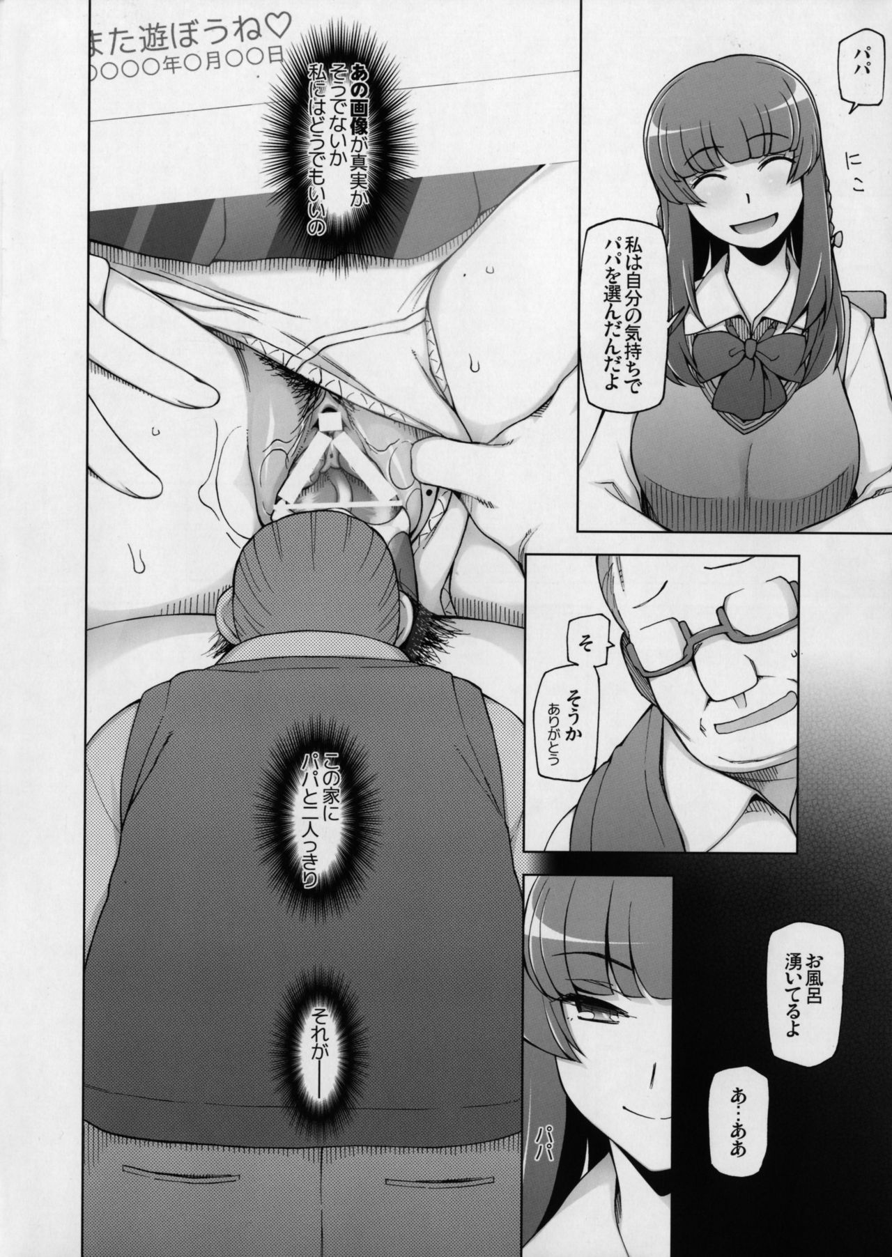 [Garakuta Shoujo (Miito Shido)] Lustful Flowers 2 Chichi to Aishiatta Yoru ni, Kemono-domo wa Tsudou. page 11 full