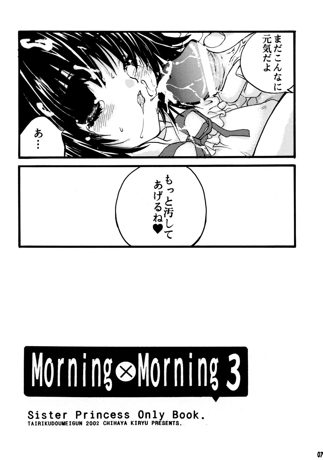 (C62) [Tairikudoumeigun (Kiryuu Chihaya)] Morning x Morning 3 (Sister Princess) page 7 full