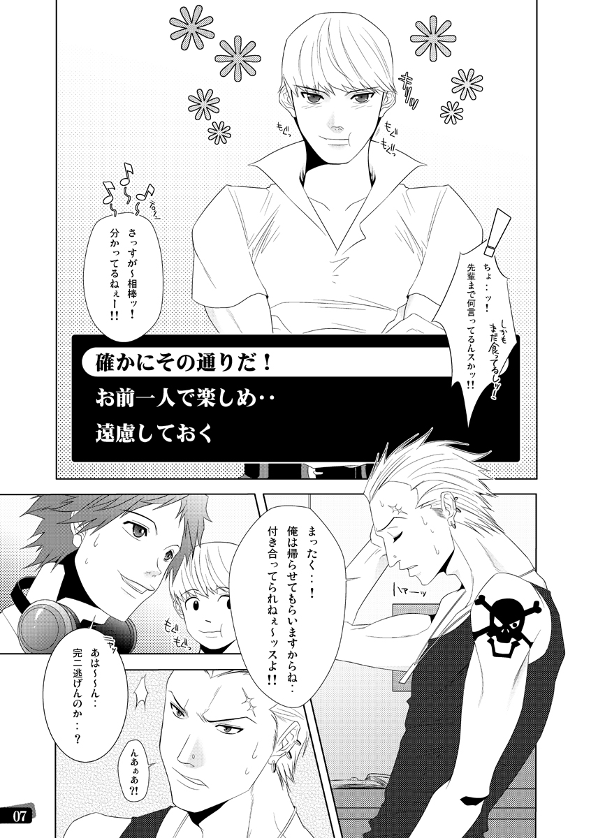 [Kinokotei (Nekotsuki Izumi)] Otoko no Kunshou (Persona 4) page 1 full