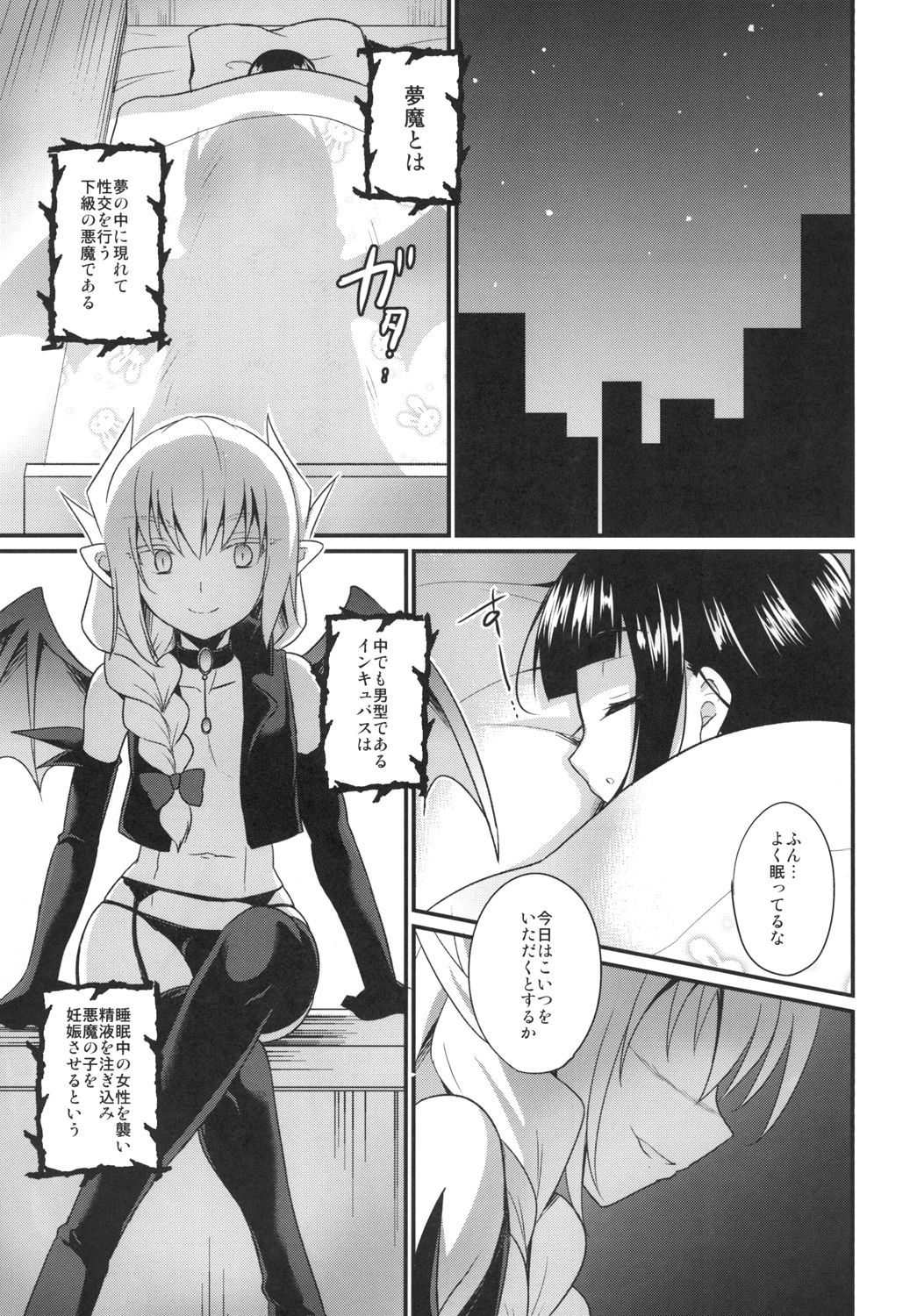 [HEATWAVE (Kaitou Yuuhi)] Boku no Sweet Devil [Digital] page 5 full