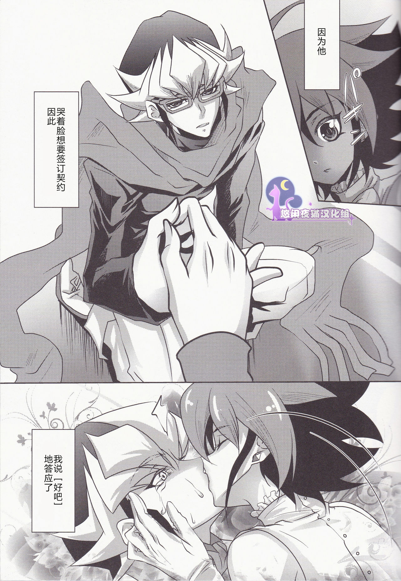 (C89) [Neo Wing (Saika)] Divides Them Until Death (Yu-Gi-Oh! ARC-V) [Chinese]  [悠闲夜猫汉化组] page 18 full