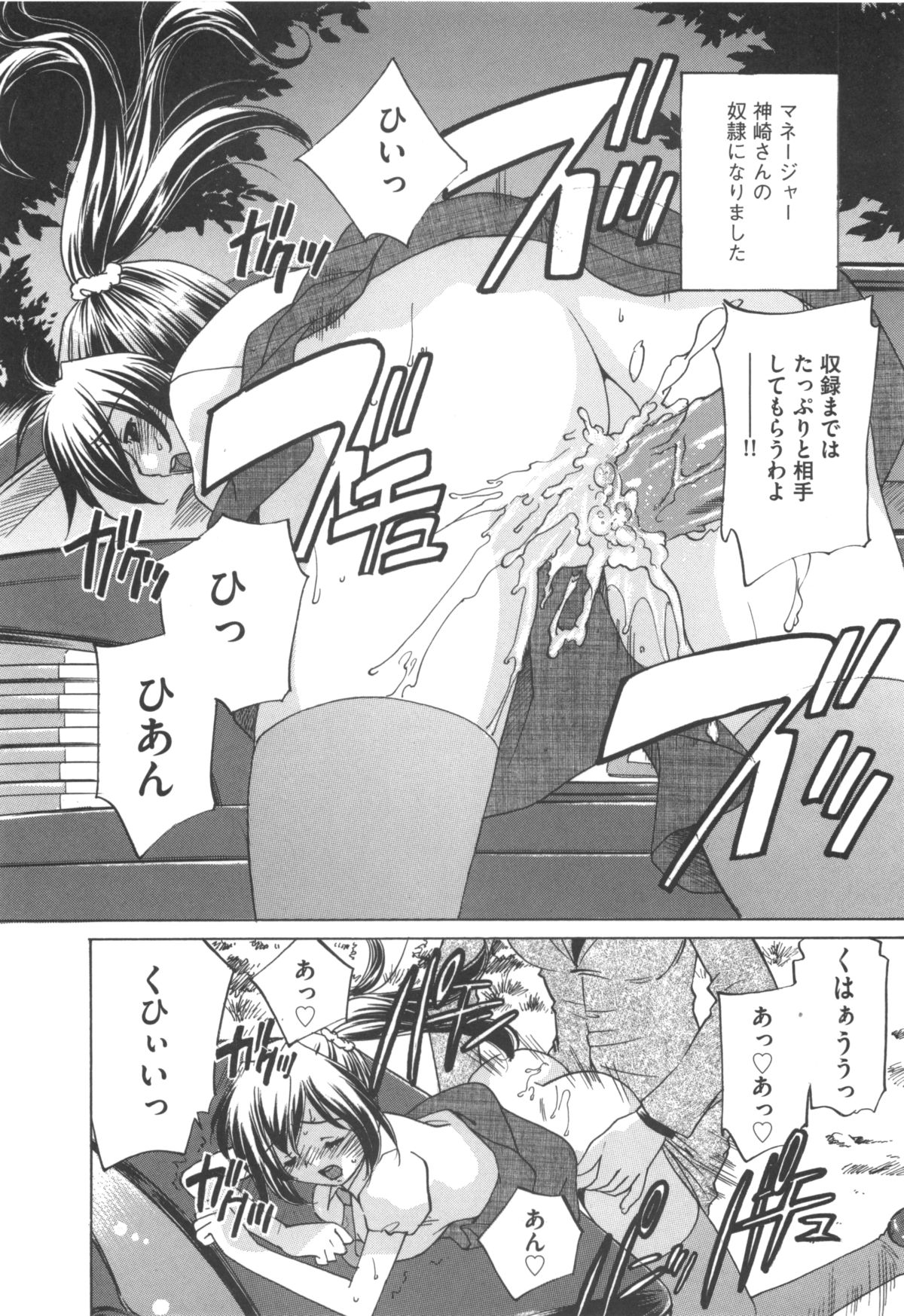 [Sada Ko-ji] Idol Dorei ~Shigyaku no Choukyou Live~ page 26 full