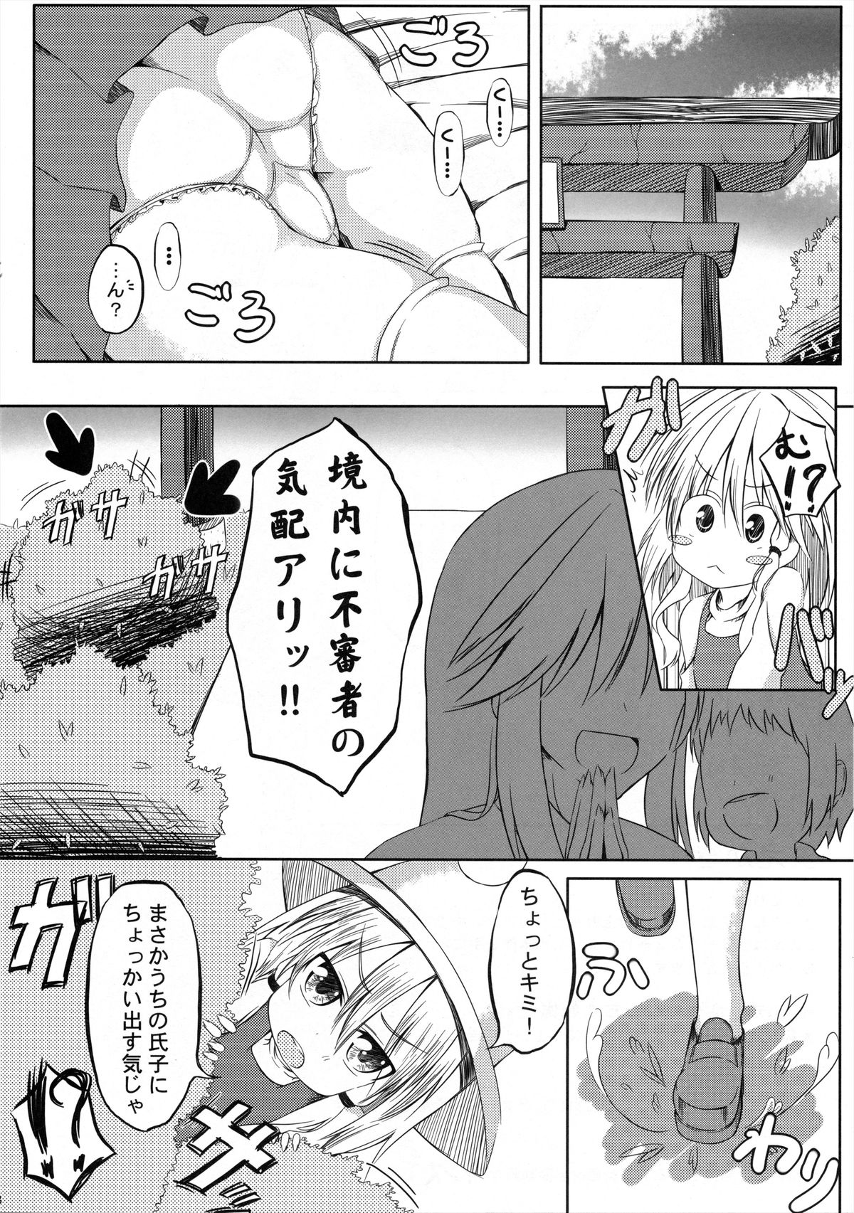 (Reitaisai 9) [Totsugeki! Tonarino Jo-Galbi (Tsunsuki)] Moriya Kodakara Monogatari (Touhou Project) page 7 full