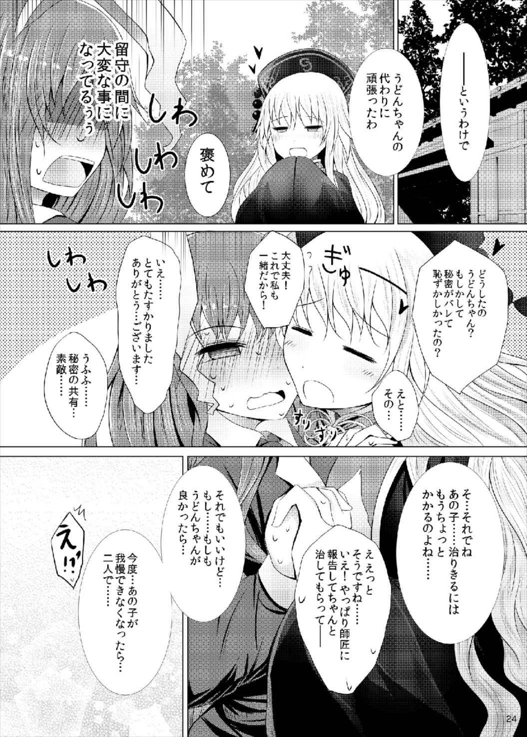 [Furafura Toxin (Arano Oki)] Junko-san wa Houtte Okenai (Touhou Project) [Digital] page 24 full