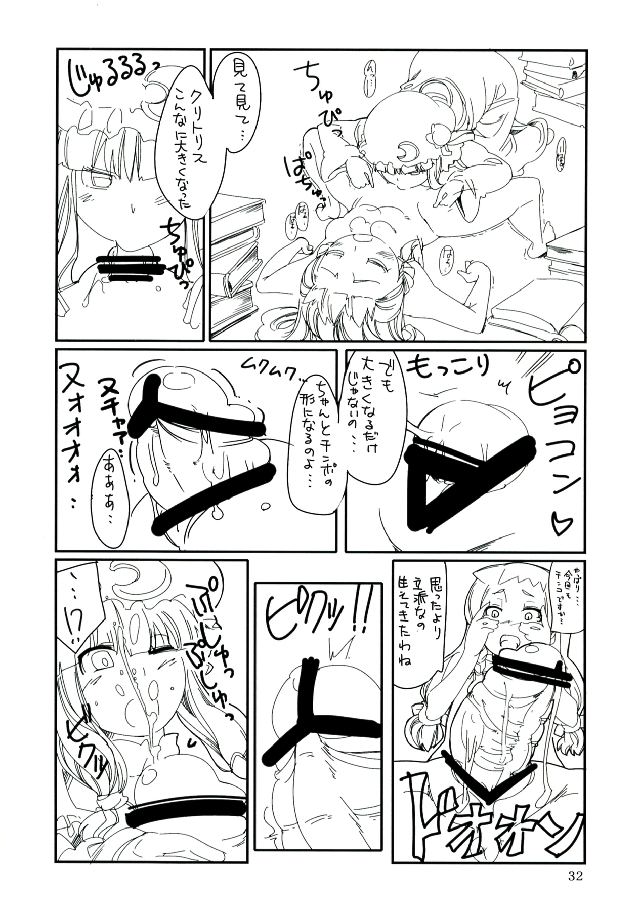 (SC41) [Toukyou Bangeringubei Yokohama(Kurori, Suwa Izumo, Ayachi)] Koi no Jumon wa Eguzedoeguzesu Sōshūhen page 32 full