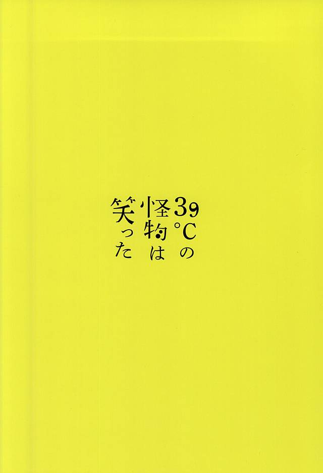 (BLOODYZONE) [Abara ga Itai (Shinta)] 39°C no Kaibutsu wa Waratta (Kekkai Sensen) page 31 full