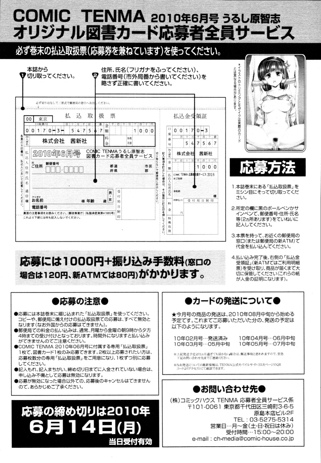 COMIC Tenma 2010-06 page 405 full