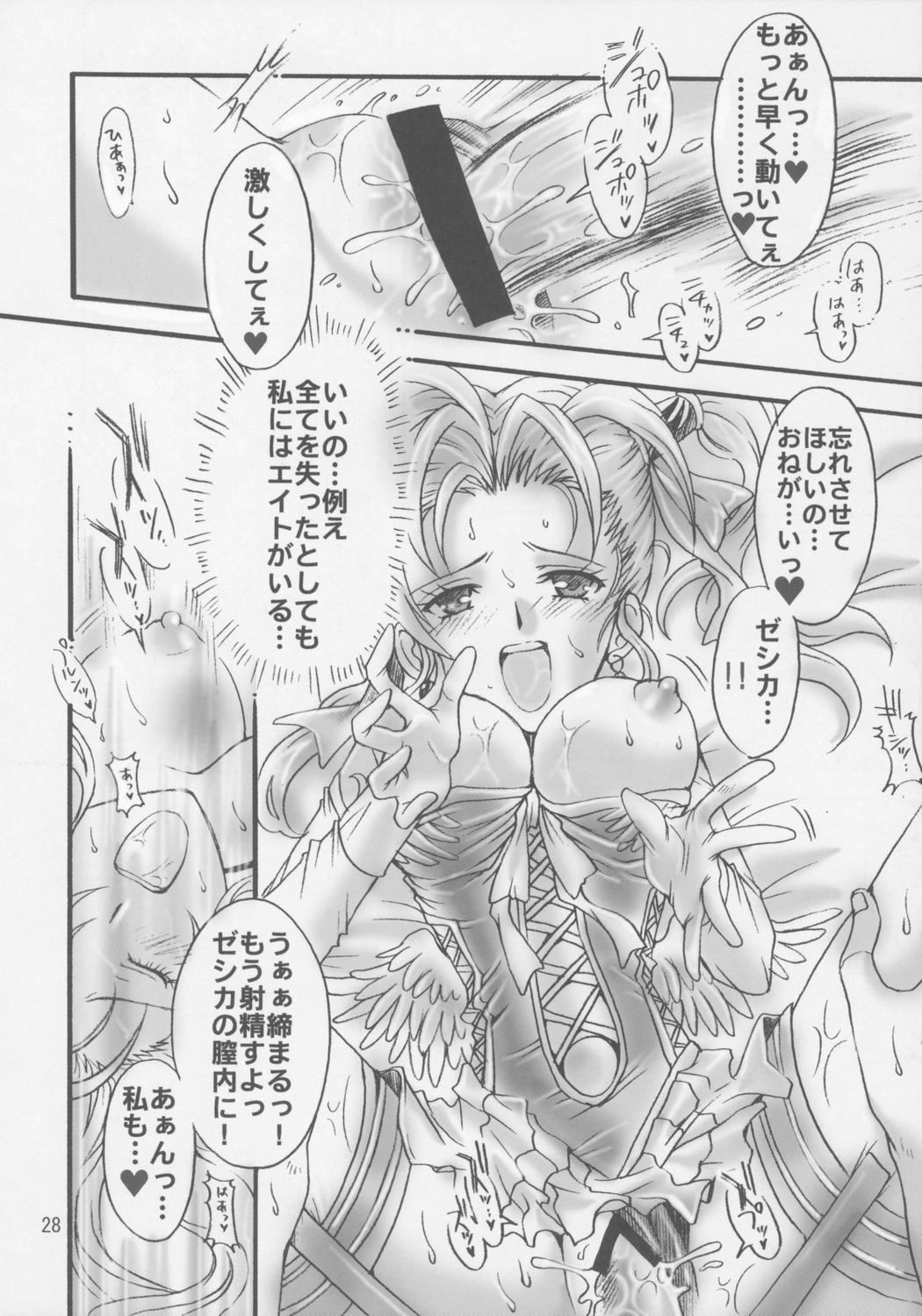 (SC28) [Kotori Jimusho (Sakura Bunchou)] Jessica no Kekkon (Dragon Quest VIII: Journey of the Cursed King) page 27 full