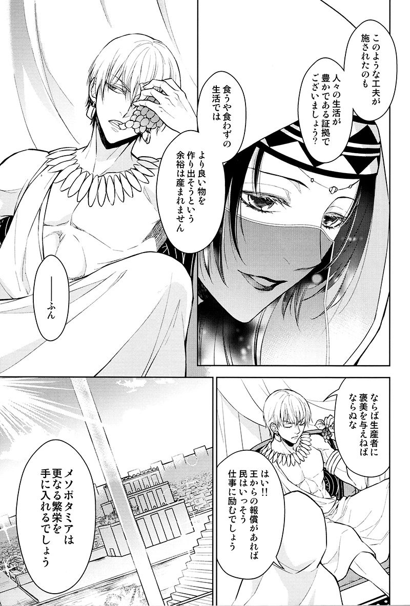 (C94) [RIX (Mamiya)] Tada Aoi Sora no Shita de / Ue (Fate/Grand Order) page 6 full