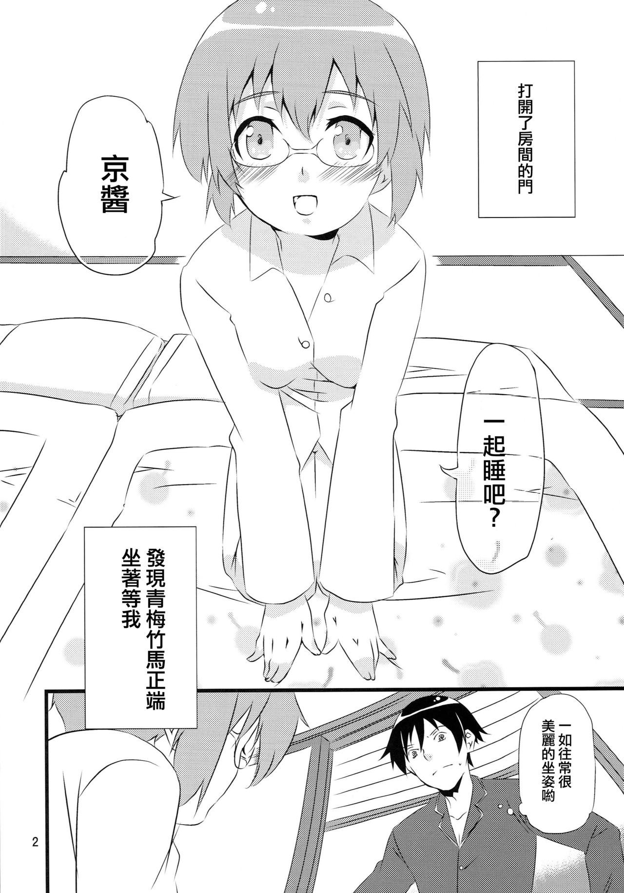 (C79) [Ichinichi Sanjou (Kamimiya Kozue)] Manami Route (Ore no Imouto ga Konna ni Kawaii Wake ga Nai) [Chinese] [哔咔哔咔汉化组] page 3 full