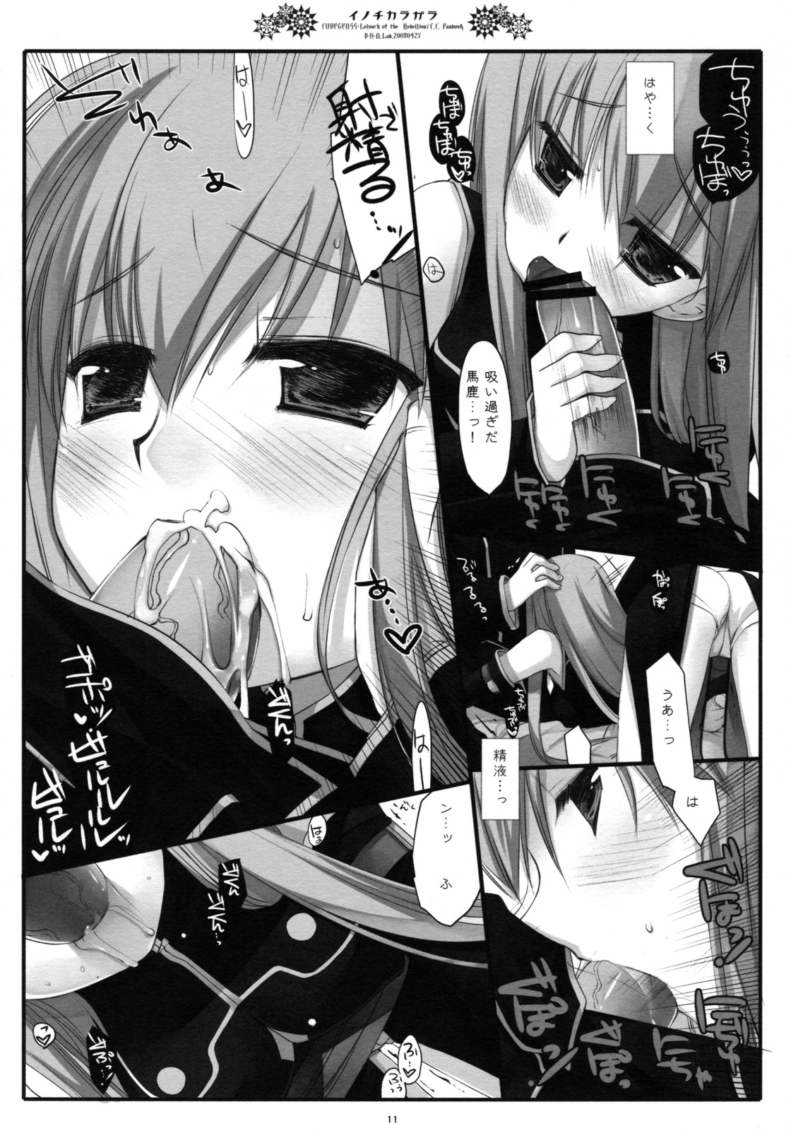 (COMIC1☆2) [D.N.A.Lab. (Miyasu Risa)] Inochikaragara (CODE GEASS: Lelouch of the Rebellion) page 10 full