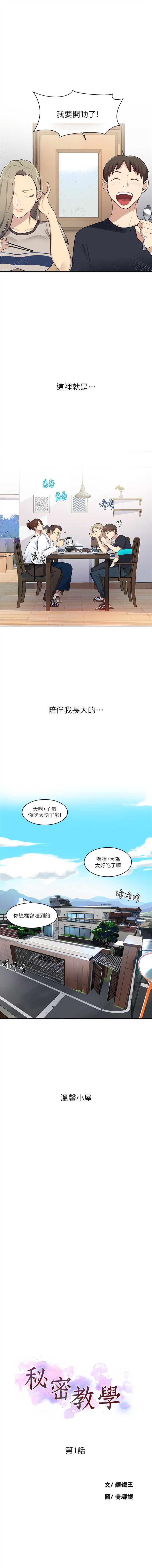 秘密教学  1-29 中文翻译 （更新中） page 7 full