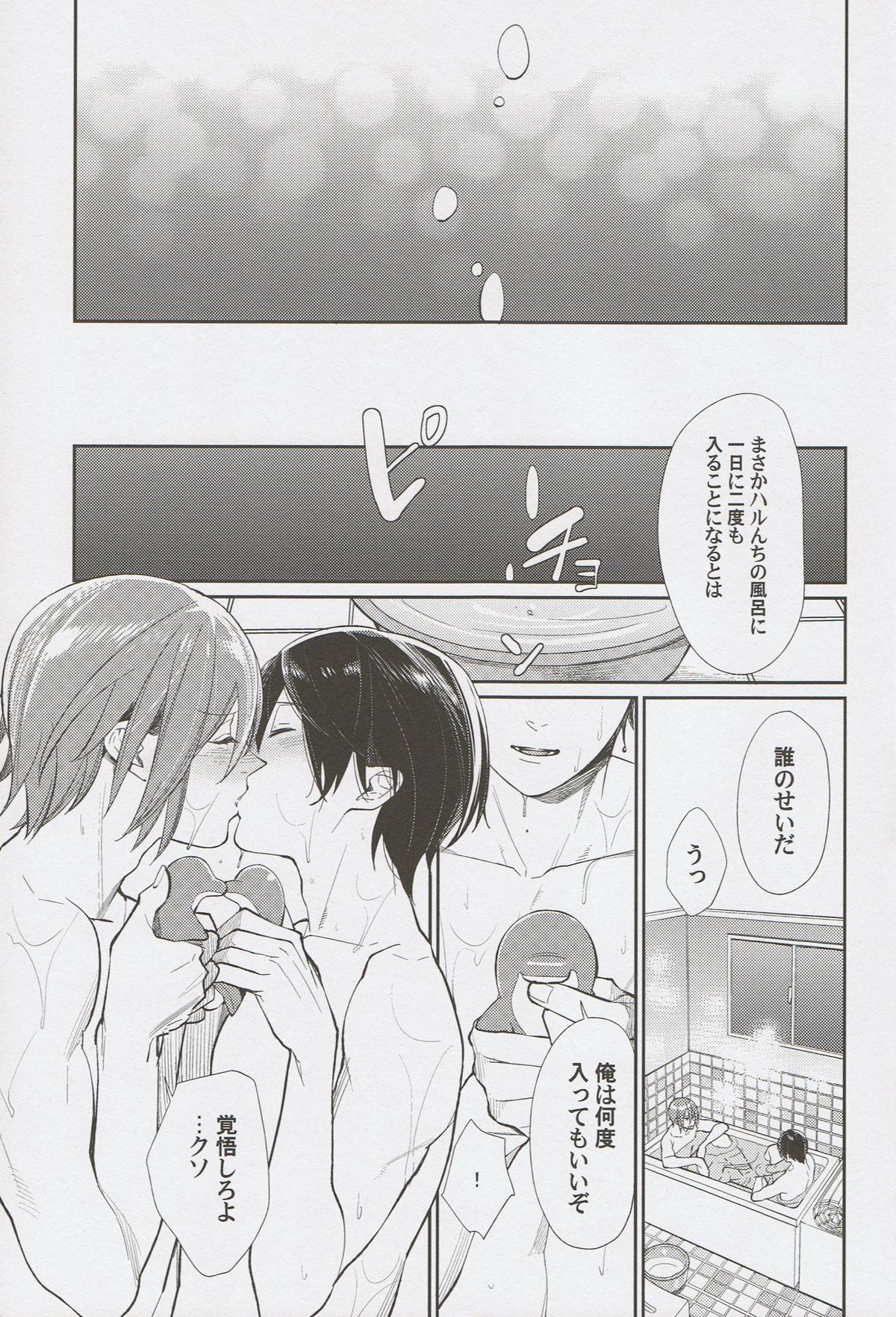 (Renai Endorphin) [Yakiniku Teishoku (Megumi)] Ring My Heart Bell (Free!) page 22 full