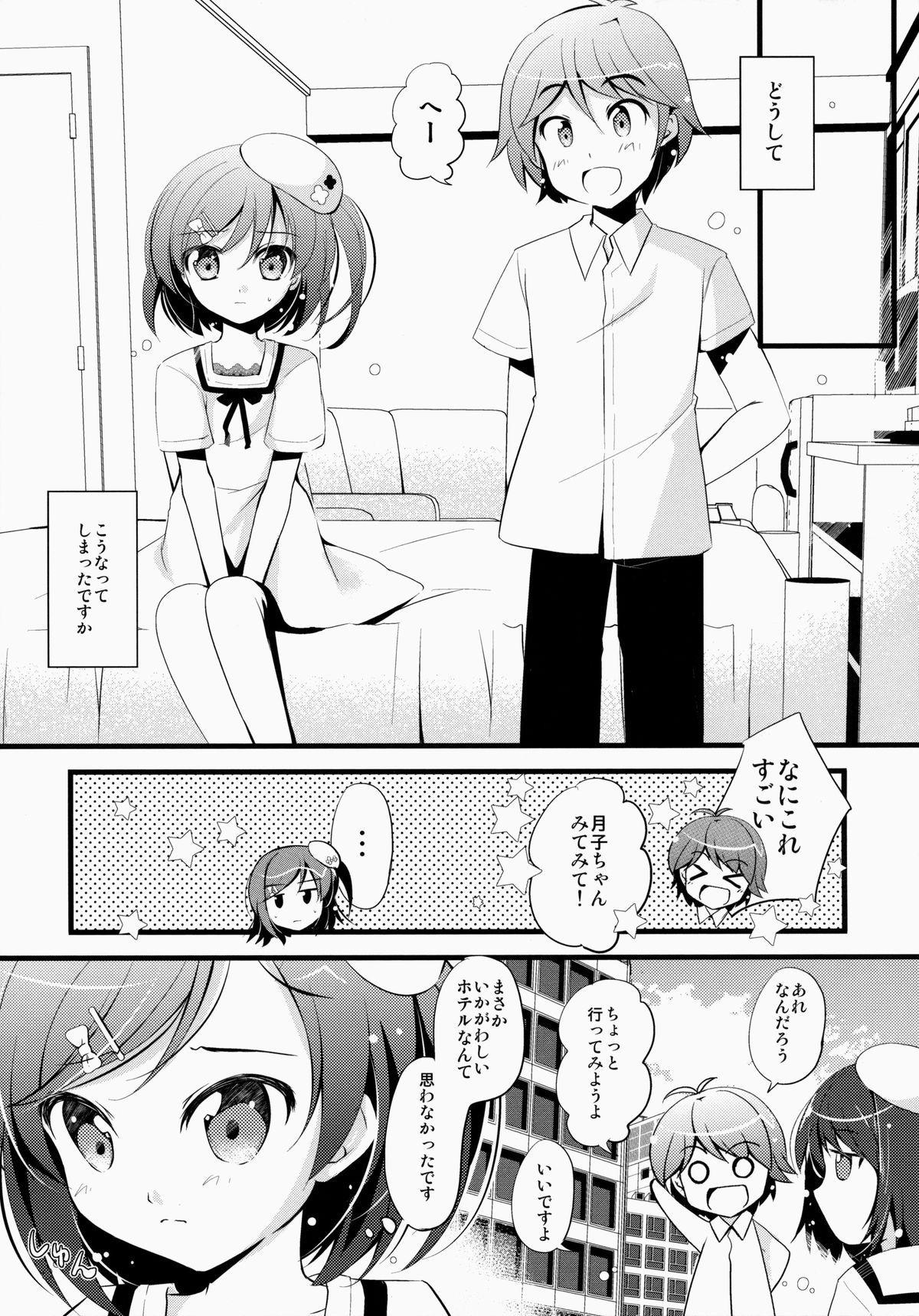 (C84) [Oracle Eggs (Suihi)] Ichaicha date Shimasenka? (Hentai Ouji to Warawanai Neko.) page 6 full