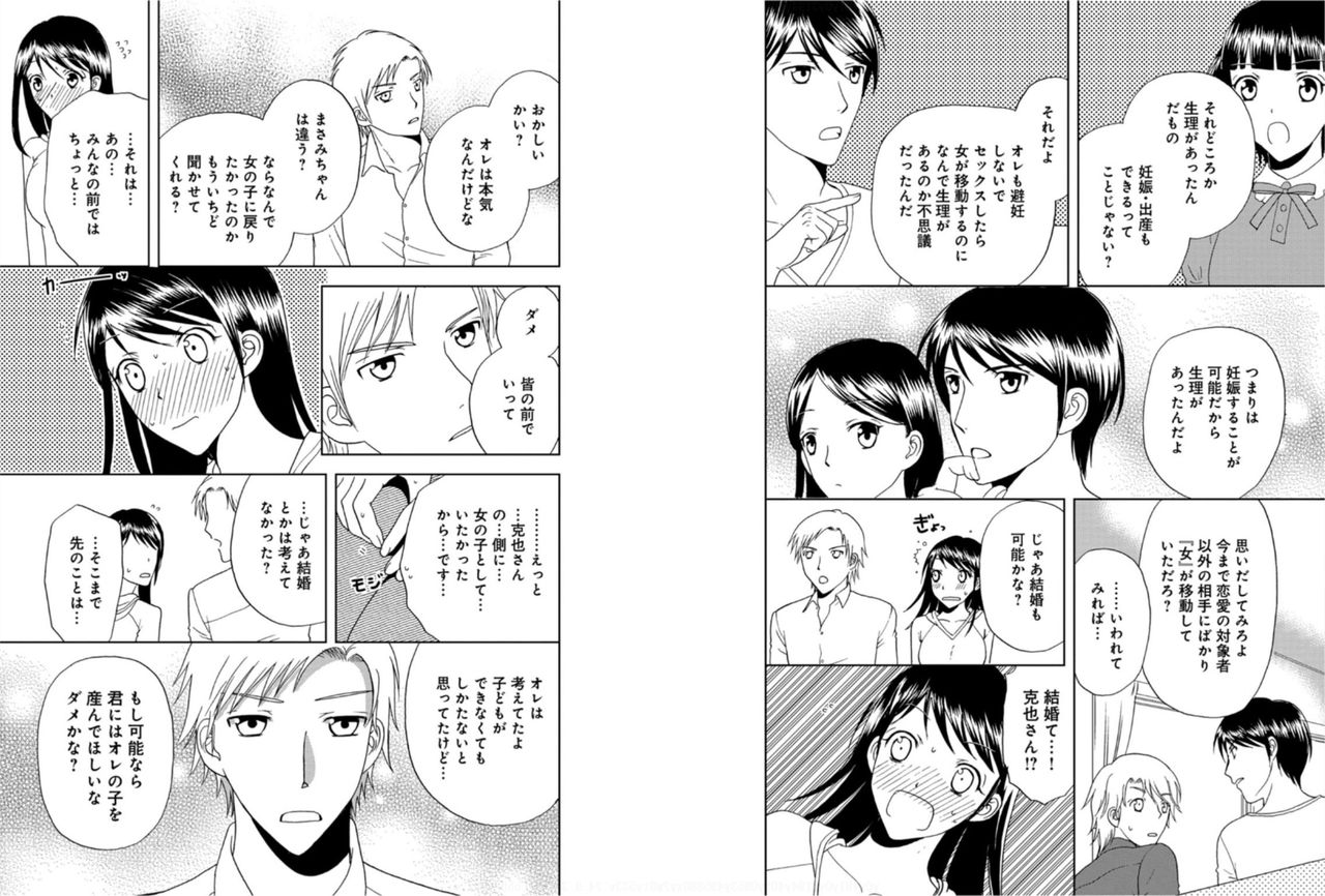 [Higuchi Aya] Sonna ni Ookii no Irenaide ★ Onna no Karada ni Natta Ore 6 page 30 full