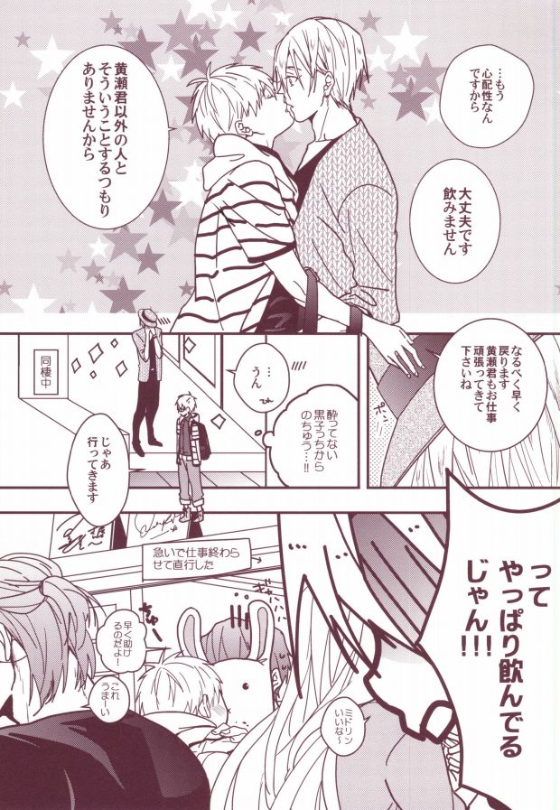 (DC RETURNS 1) [Raindrop (Kiri)] Yotta Kuroko-cchi ga Kawaikutte dou Shiyou?! (Kuroko no Basuke) [Incomplete] page 17 full