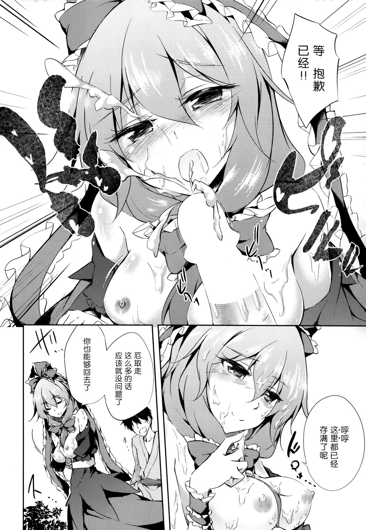 (C86) [Gauloises Blue (Amano Chiharu)] *Chuui* Horeru to Yakui kara (Touhou Project) [Chinese] [无毒汉化组] page 9 full