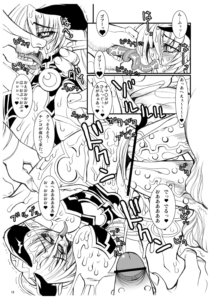 (C69) [Kikyakudou (Karateka Value)] Koumazoku Touchi Ryouiki (Shinrabansho Choco) page 17 full