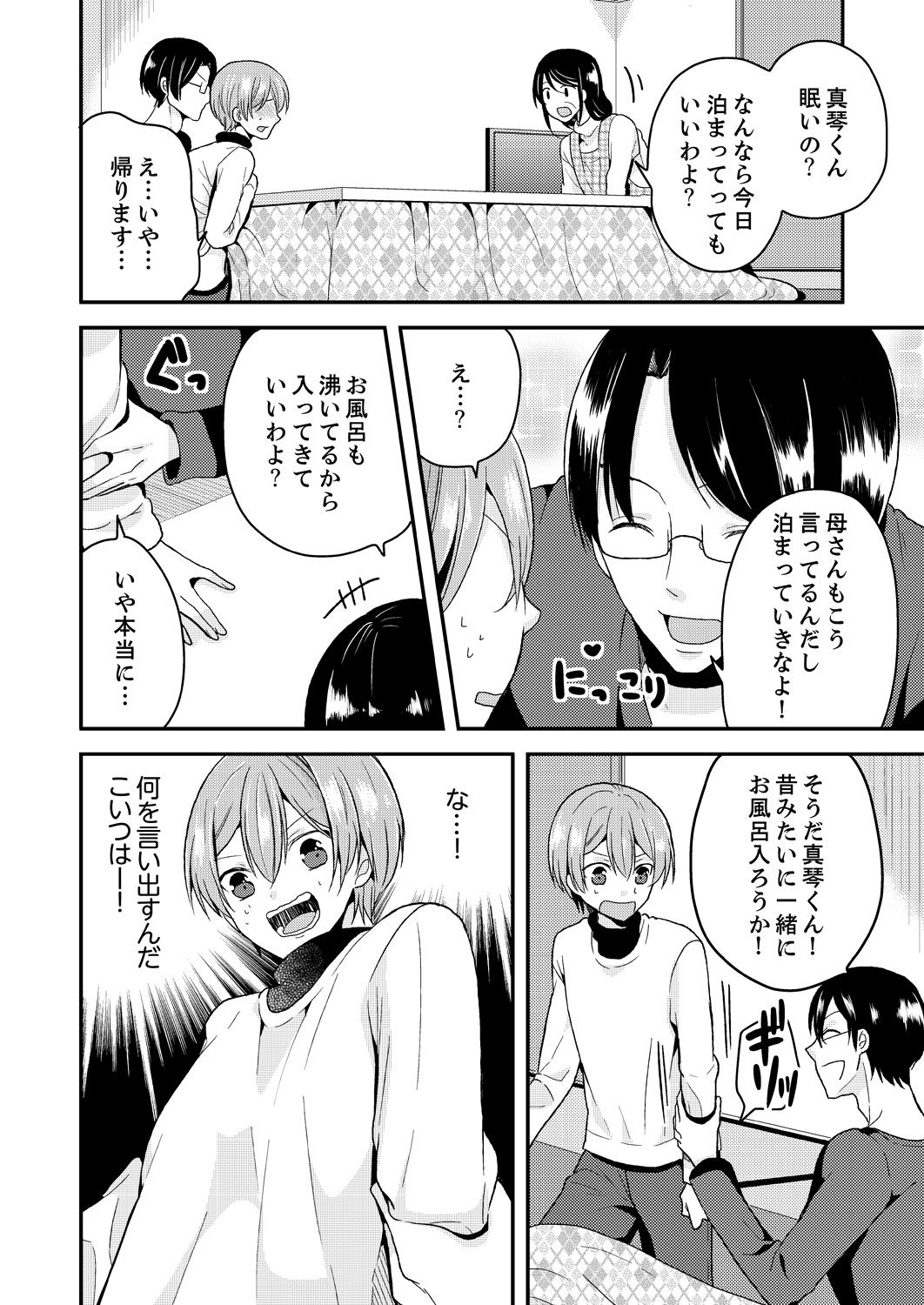 [Miyazato Eri] Ore, Onna no Karada de H Shichatta!? Shikamo Aite wa Osananajimi Nante... 1 page 28 full