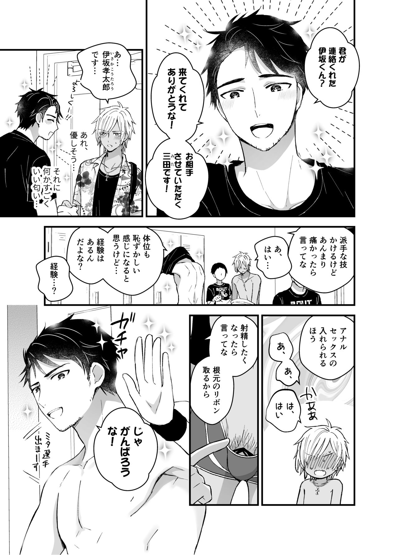 [Garumani original (BL) ] DLsite garumani anthology vol. 5 Mesu ochi page 5 full