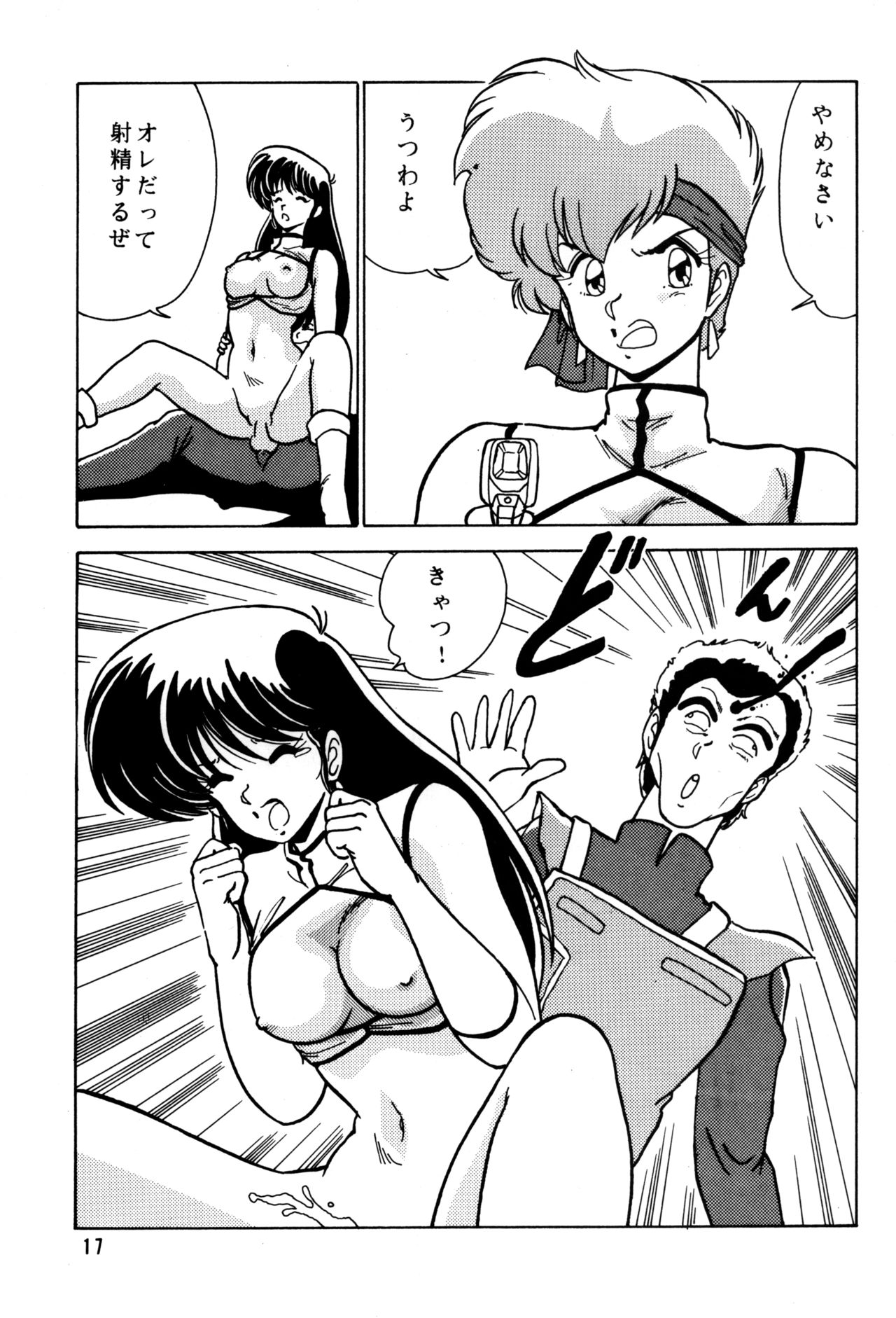 [Mental Specialist (Watanabe Yoshimasa)] Prescription Vol.3 (Dirty Pair) page 18 full
