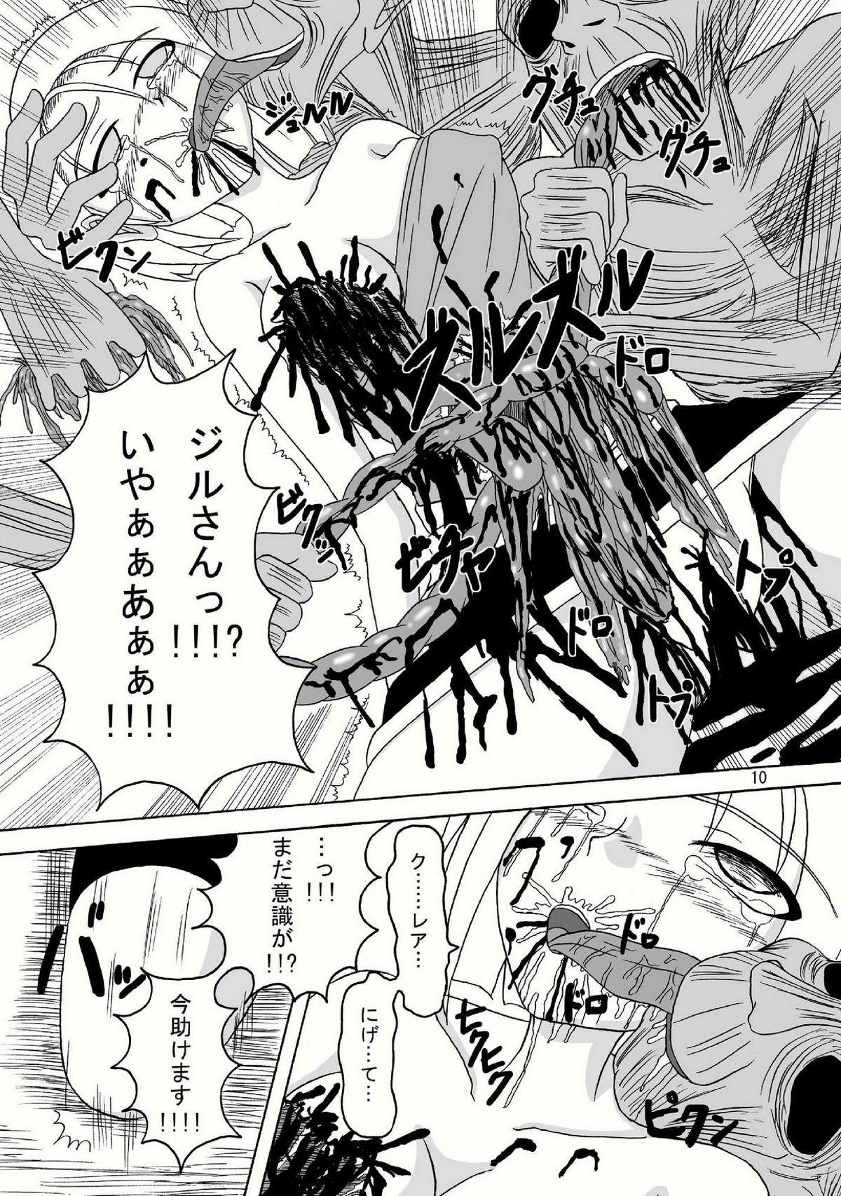 (Puniket 18) [Pint Size (Tenrai, TKS)] Bio Grotesque (Resident Evil) page 10 full