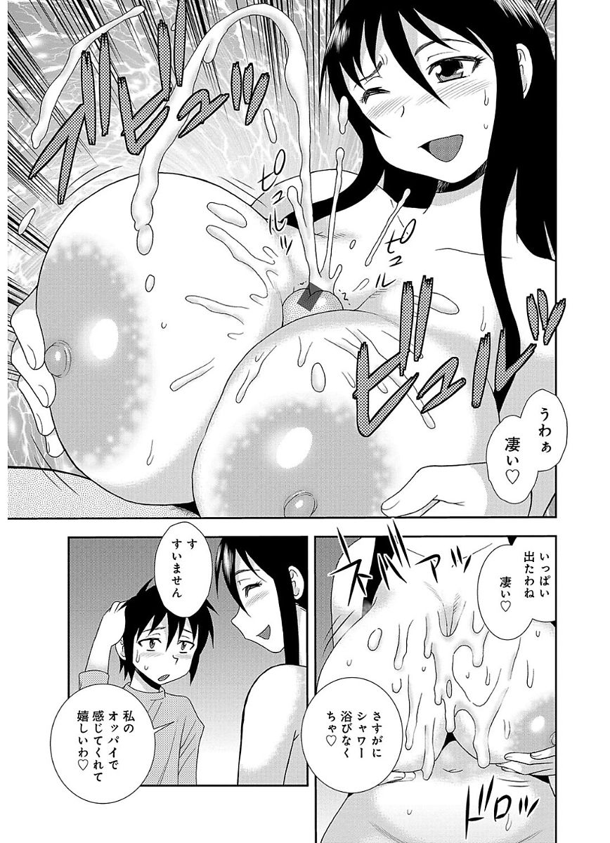 [Shinozaki Rei] Houman Mama-san Volley-bu [Digital] page 33 full