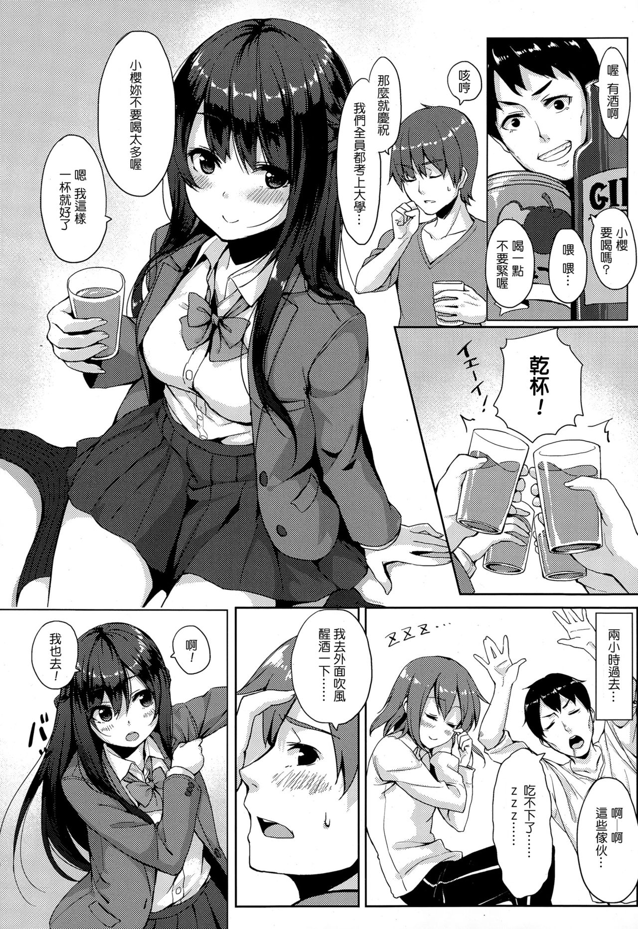 [Unasaka] Saisho no Seifuku (COMIC Koh Vol.4) [Chinese] [Drz漢化] page 7 full