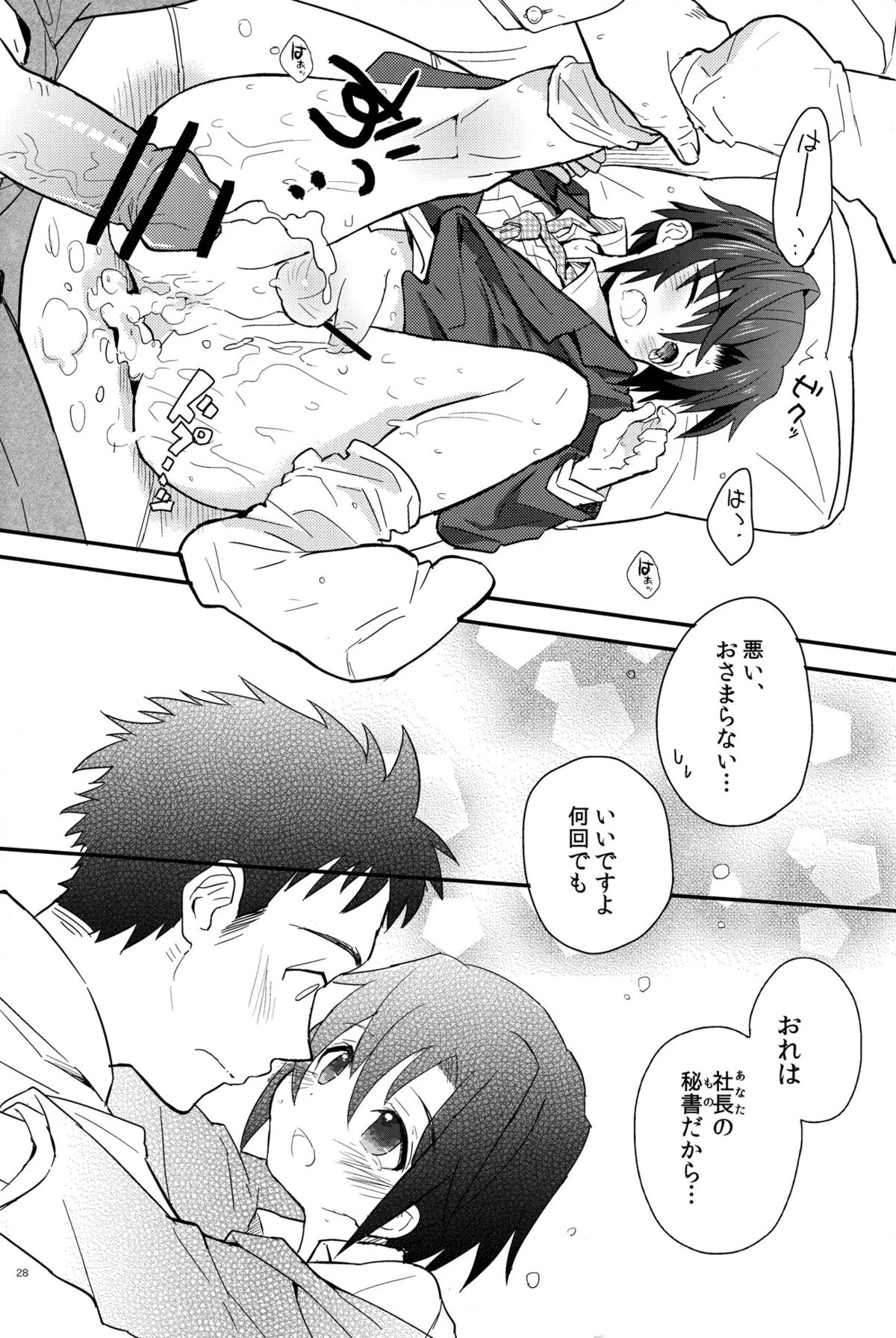 (Shota Scratch 18) [88scones (Sakaki Tsui)] Houkago Hisho Note page 28 full