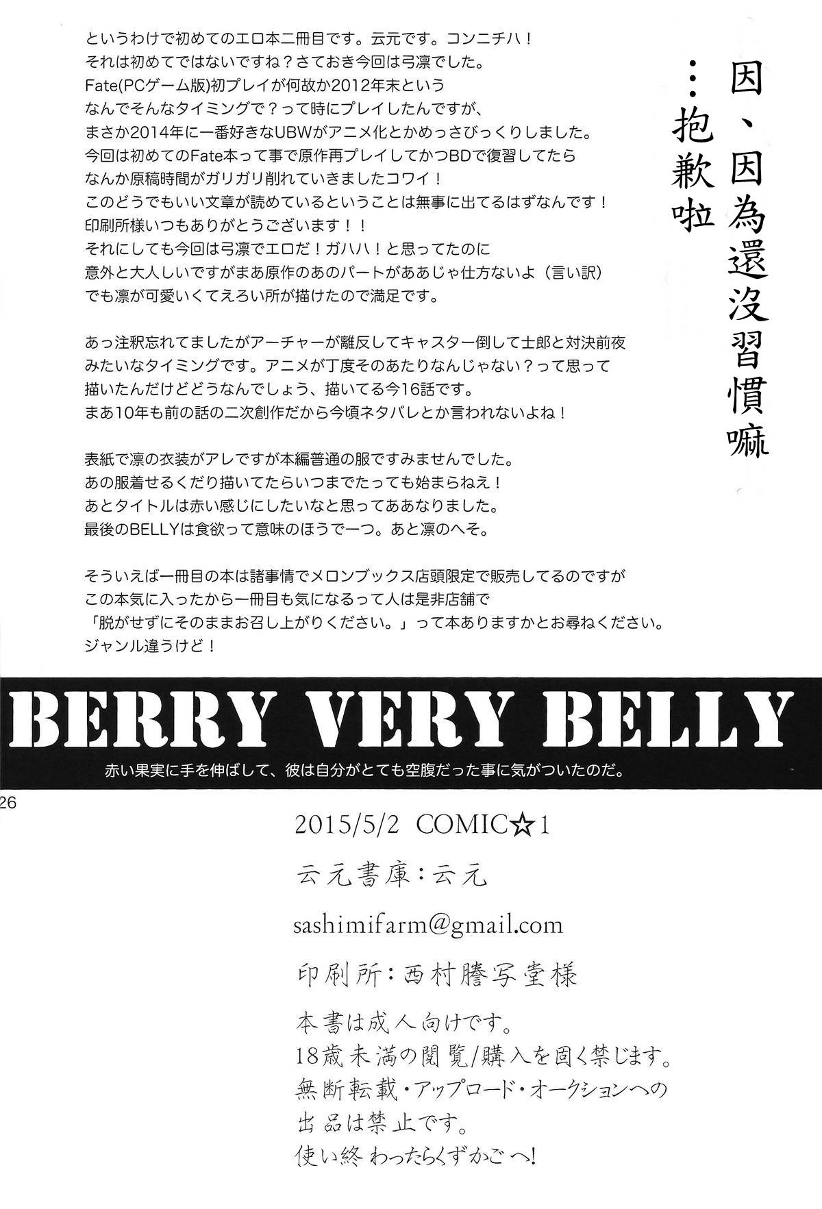 (COMIC1☆9) [Un-moto Shoko (Un-moto)] BERRY VERY BELLY (Fate/stay night) [Chinese] [wl00314824個人漢化] page 24 full