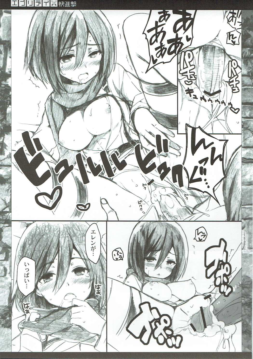 (C84) [QP:flapper (Sakura Koharu, Ohara Tometa)] Everyday Kaishingeki (Shingeki no Kyojin) page 12 full