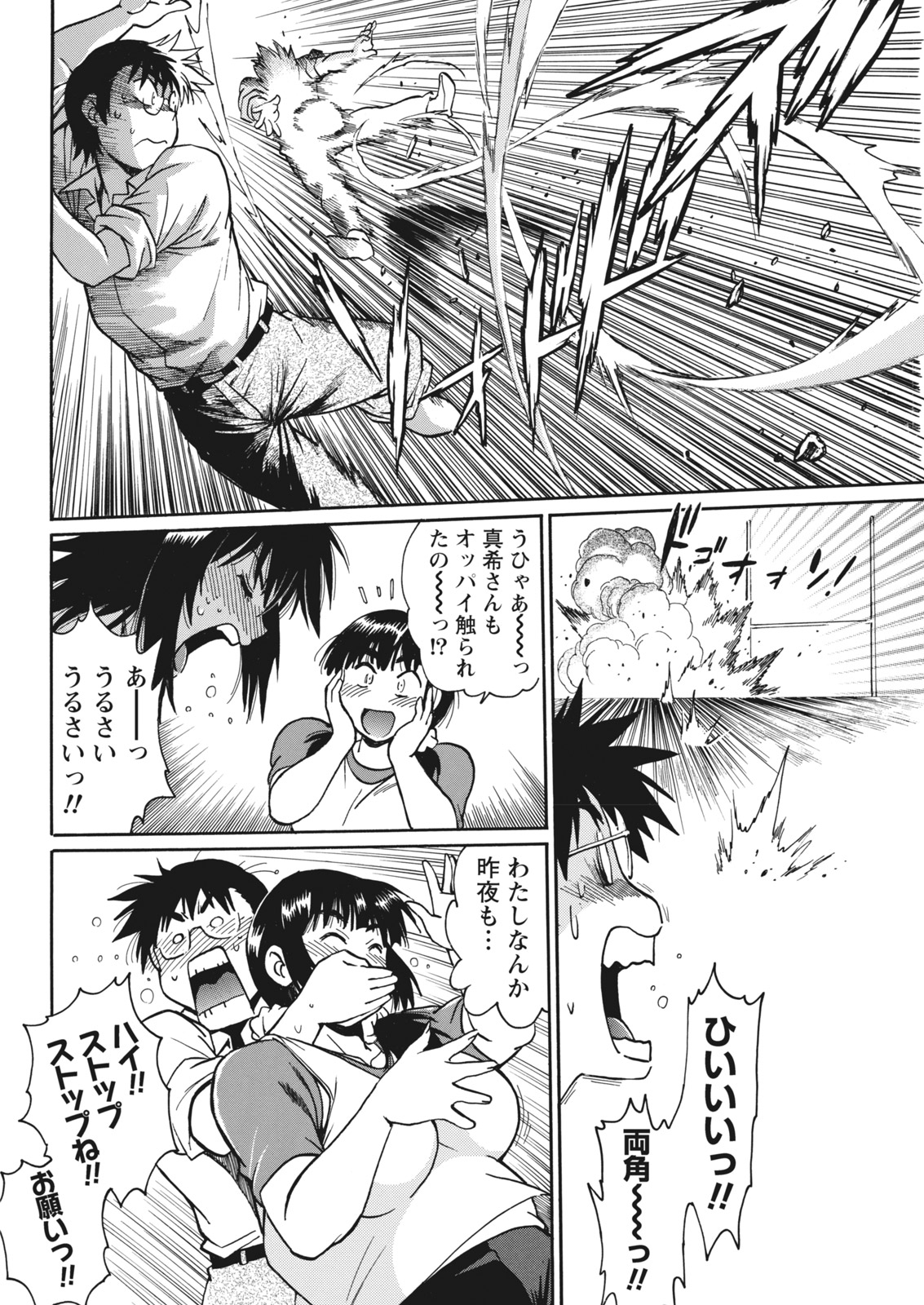 [Manabe Jouji] Mankan Pocha Muki!! N 1-4 Taku [Digital] page 66 full