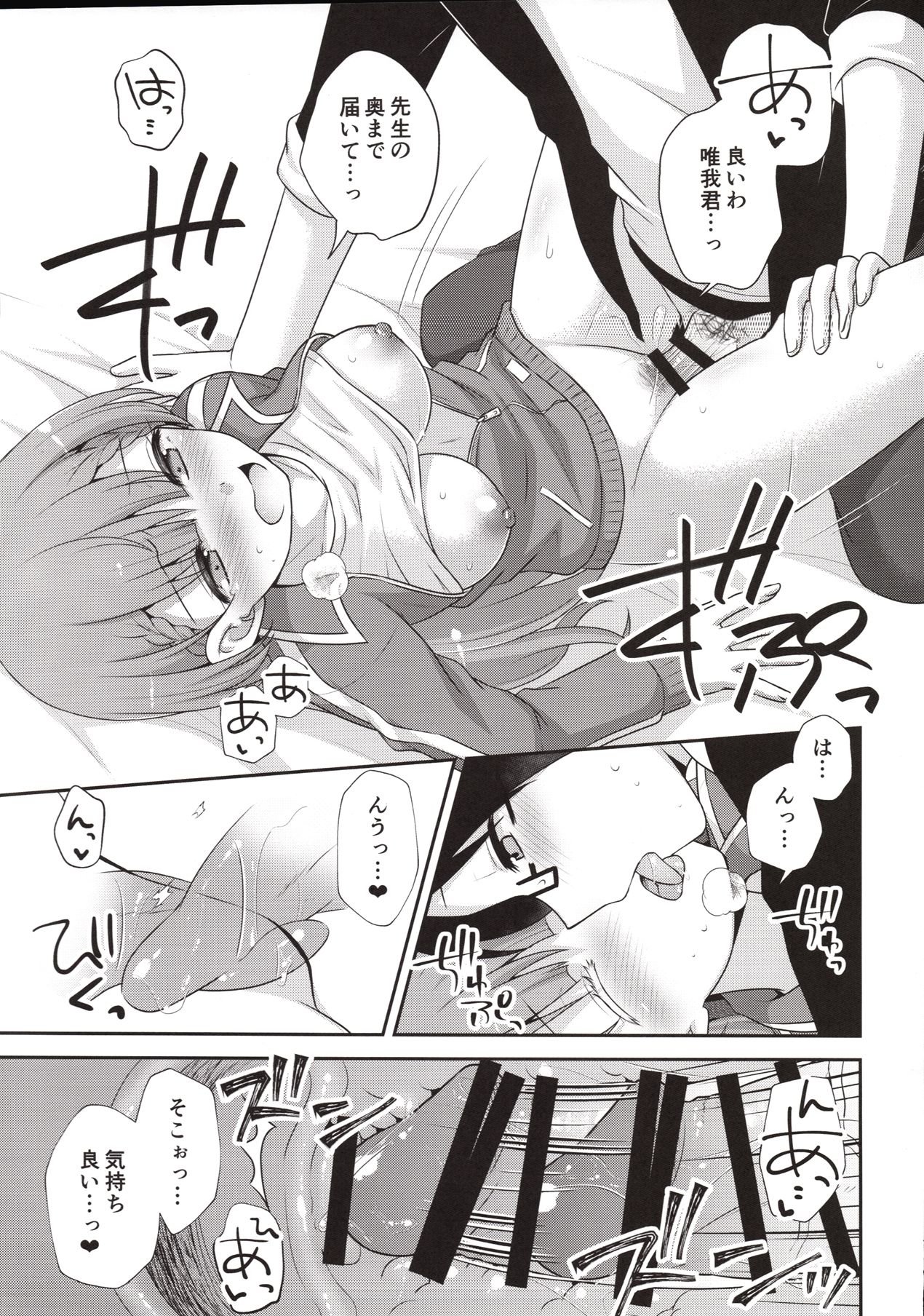 (C96) [ETC x ETC (Aiyoshi Hazuki)] Ikenai ! Mafuyu Sensei (Bokutachi wa Benkyou ga Dekinai) page 16 full