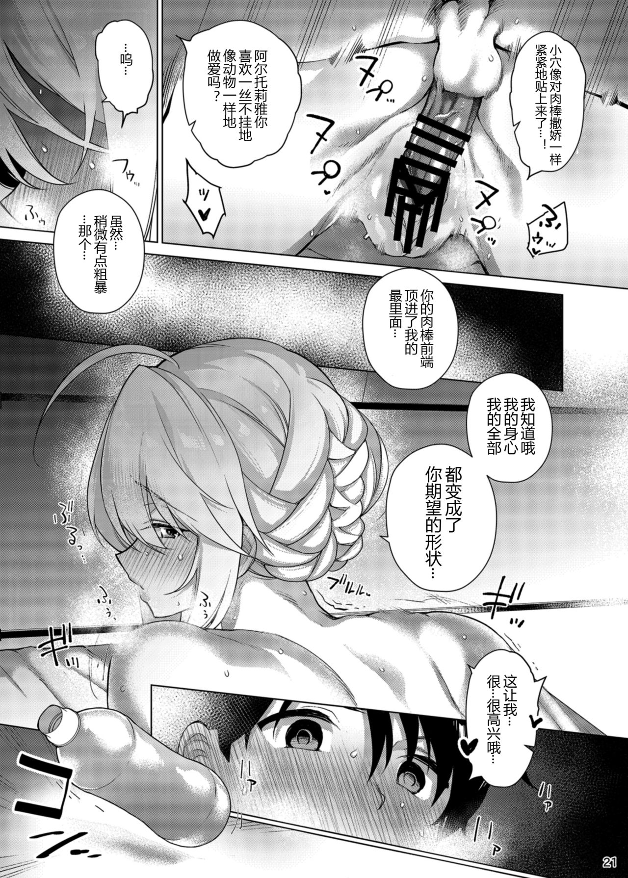 [Fuantei (Furari)] Anata ni Sasageru Watashi no Subete (Fate/Grand Order) [Chinese] [黑锅汉化组] [Digital] page 22 full