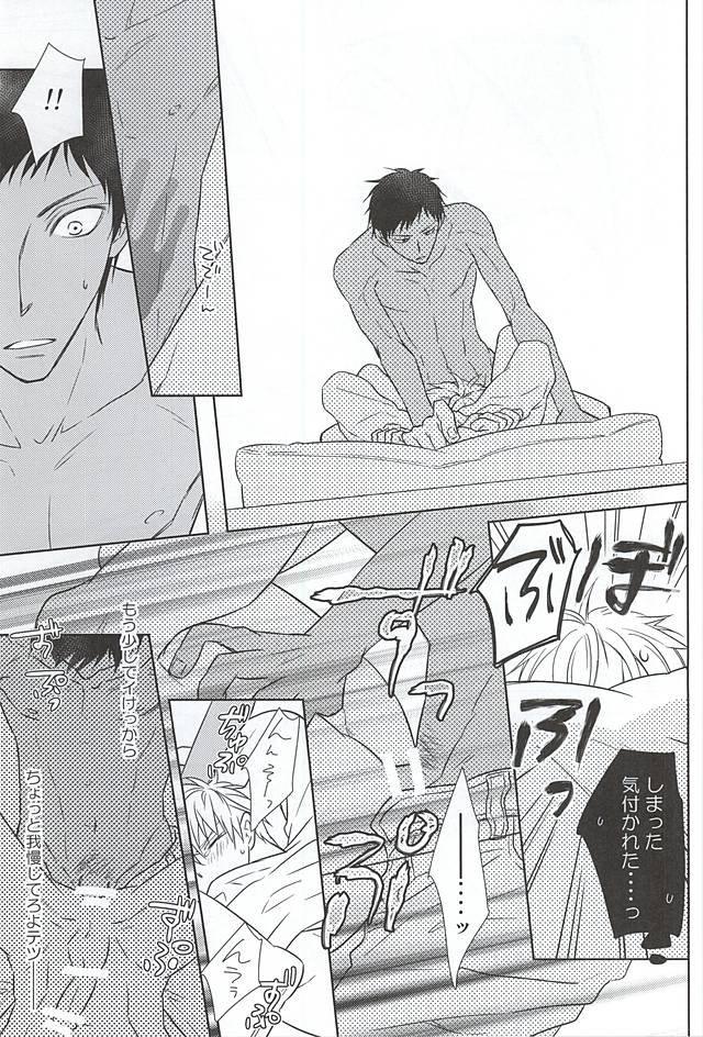 (Room511) [Roukaku (Touya)] Saisho wa Guu. (Kuroko no Basuke) page 19 full