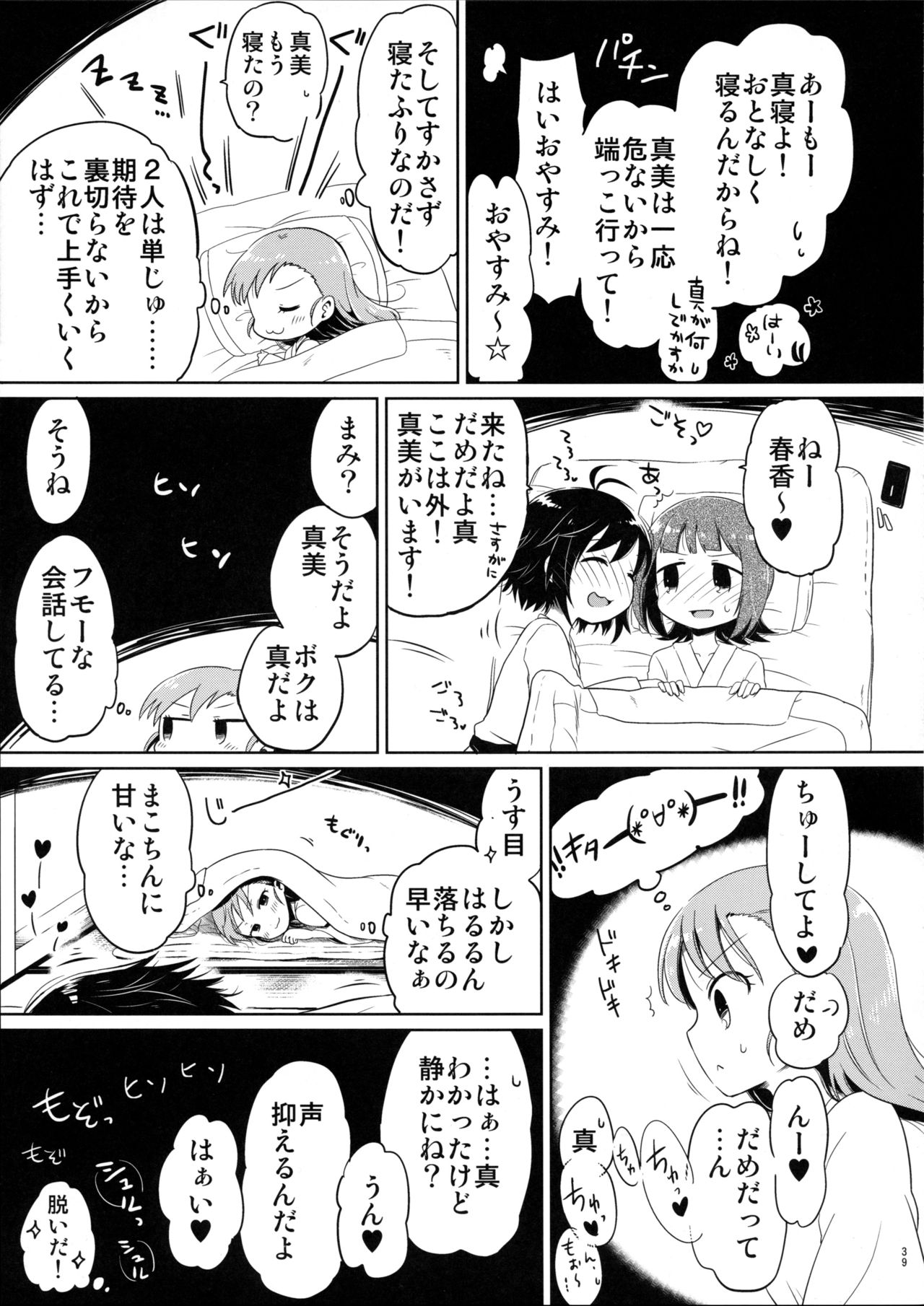 (C88) [Hitorigoto. (Haru)] Ashita Yasumi wa (THE IDOLM@STER) page 39 full