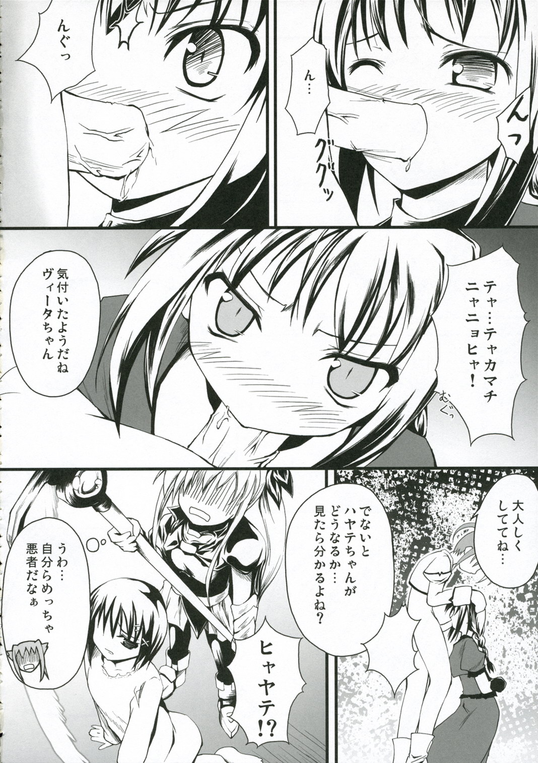 (SC33) [SAZ (Onsoku Zekuu, soba, Soukurou)] acid&sweet (Mahou Shoujo Lyrical Nanoha A's) page 21 full