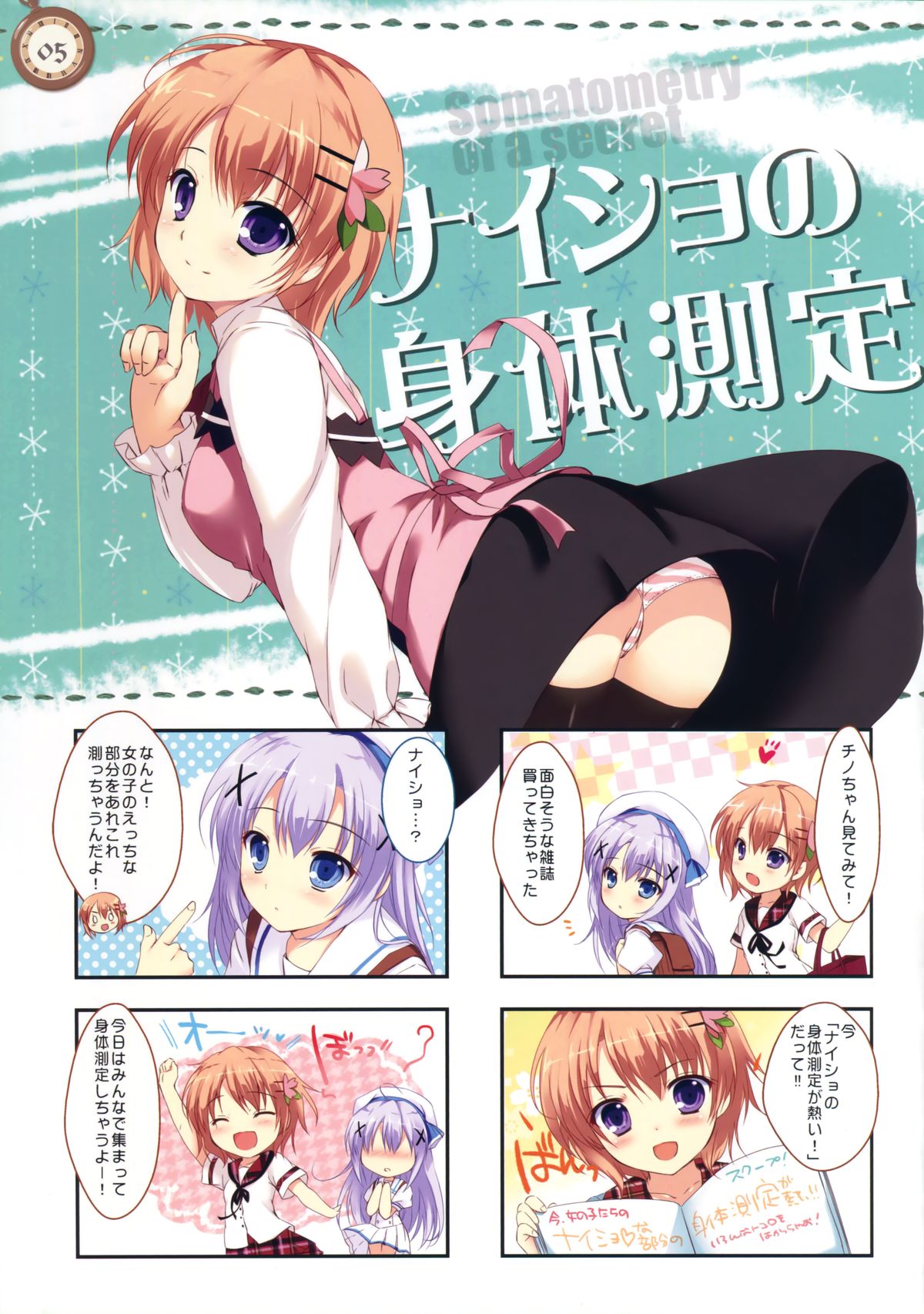 (C88) [PINK CHUCHU (Mikeou)] Naisho no Shintai Sokutei (Gochuumon wa Usagi desu ka?) page 4 full