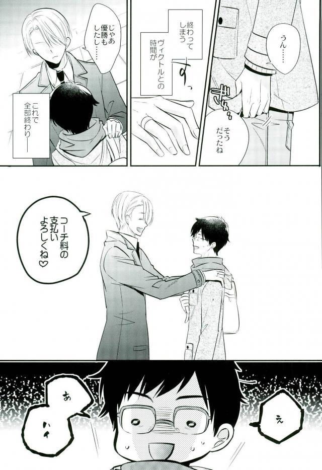 (C91) [Azuma Doujou (Azuma Hirota)] Living Legend to Dousei Seikatsu. (Yuri on Ice) page 8 full