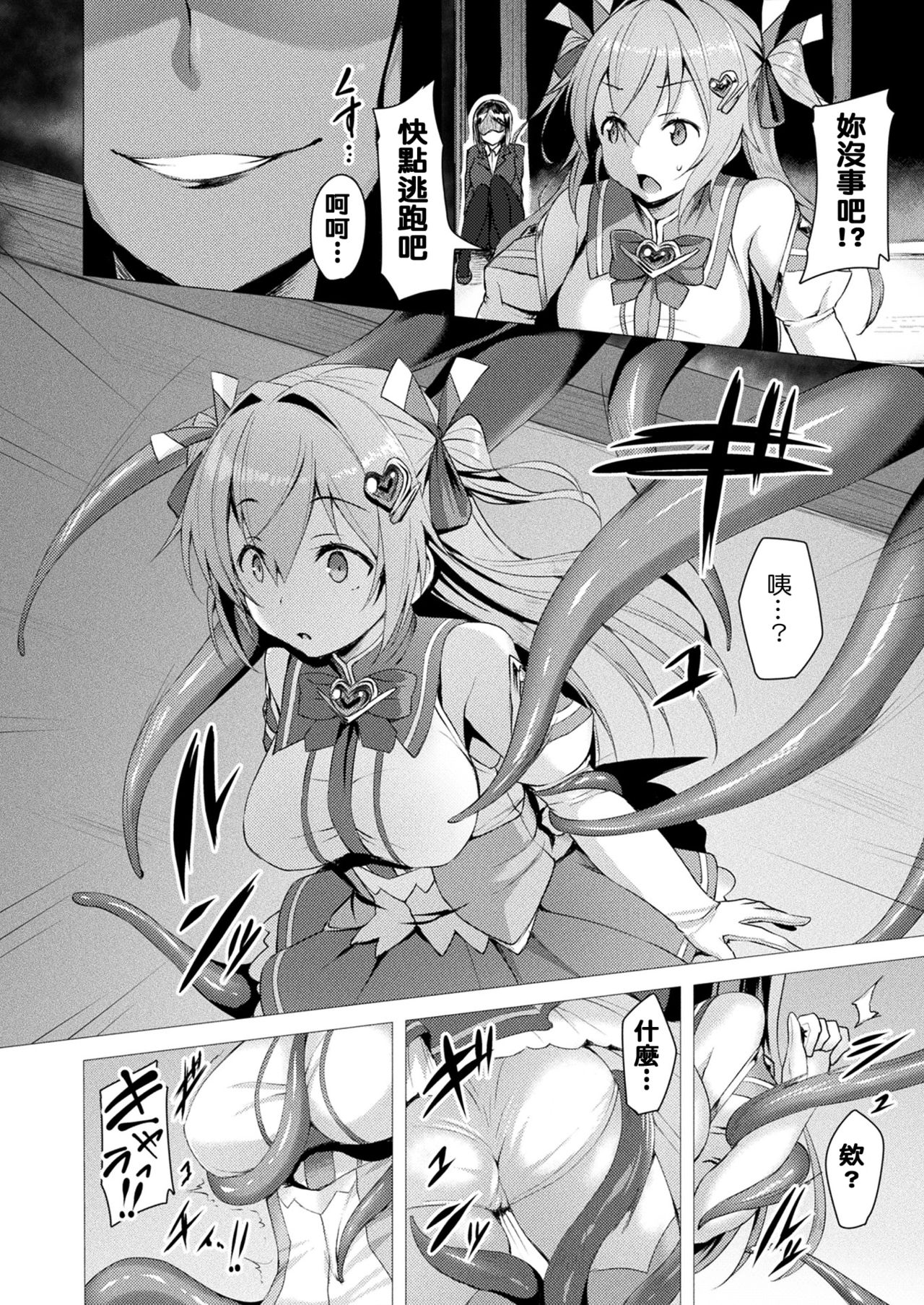 [Satou Kuuki] Aisei Tenshi Love Mary (COMIC Unreal 2017-08 Vol. 68) [Chinese] [社畜洨五蛆] [Digital] page 4 full