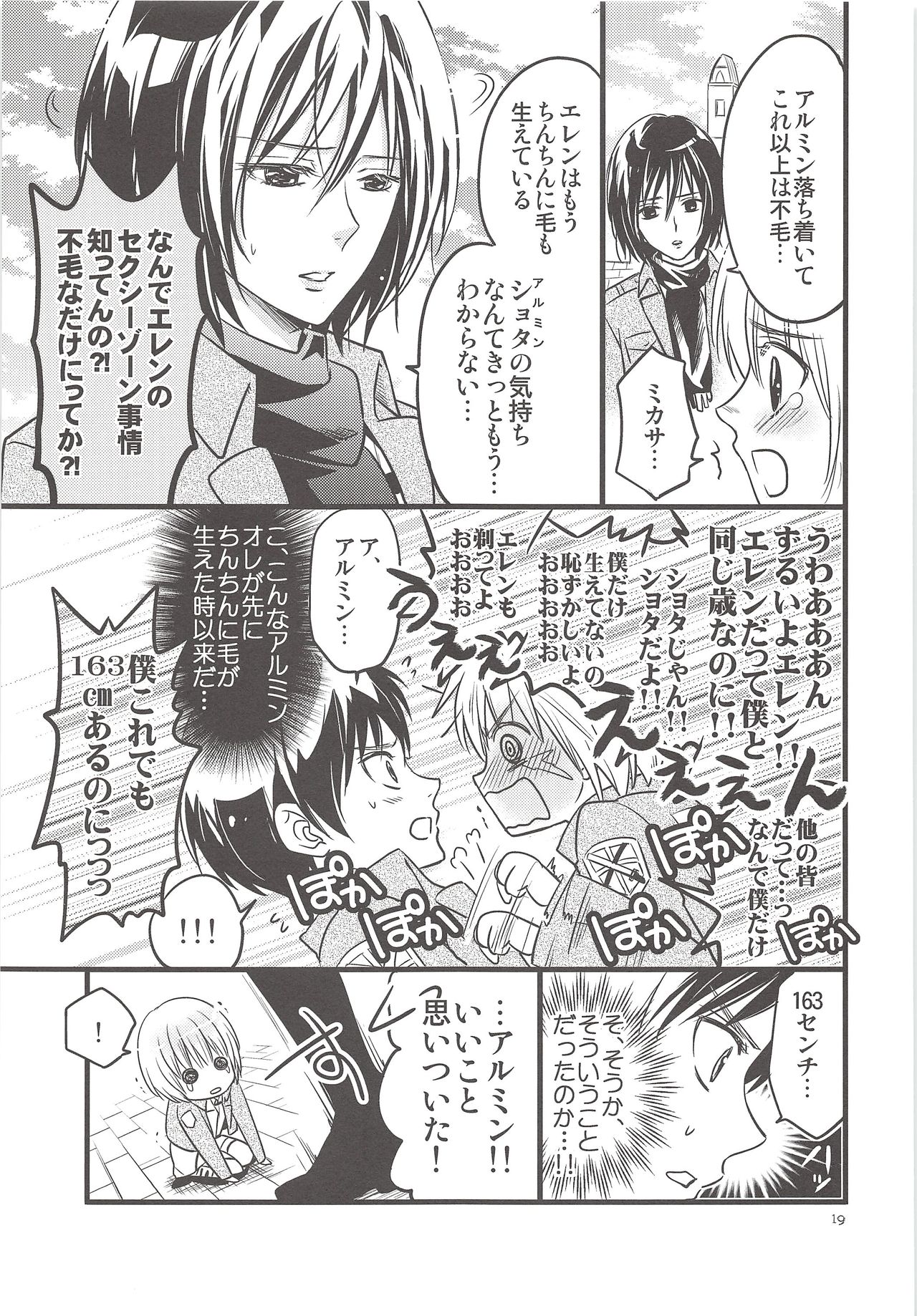 (Hekigai Chousa Haku) [astromaker (Mikuri)] Chingeki no Archin - attack to Archin (Shingeki no Kyojin) page 18 full