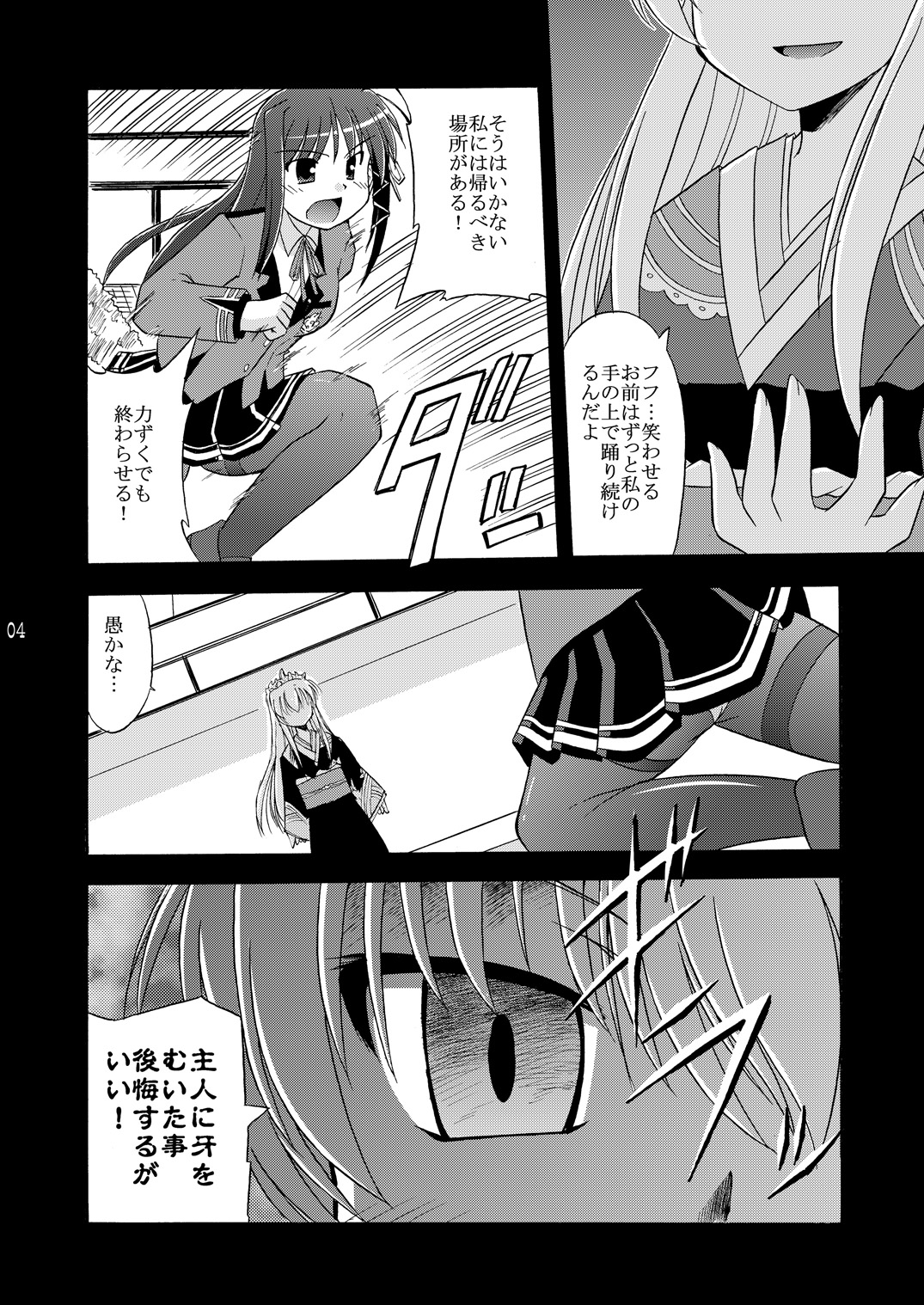 [Cool Palace (Suzumiya Kazuki)] Wheel of Fortune (Fortune Arterial) [Digital] page 4 full