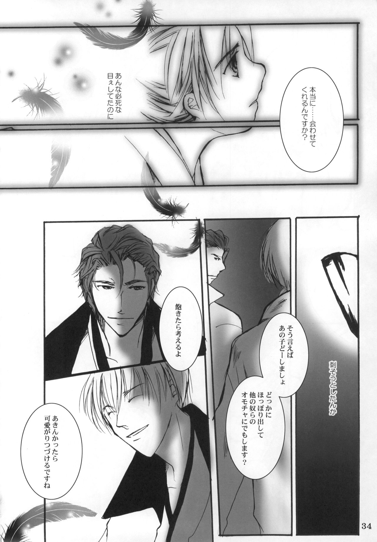 (C72) [10/19 (Kiyokawa Tsuneaki)] Goodbye Halo (BLEACH) page 33 full