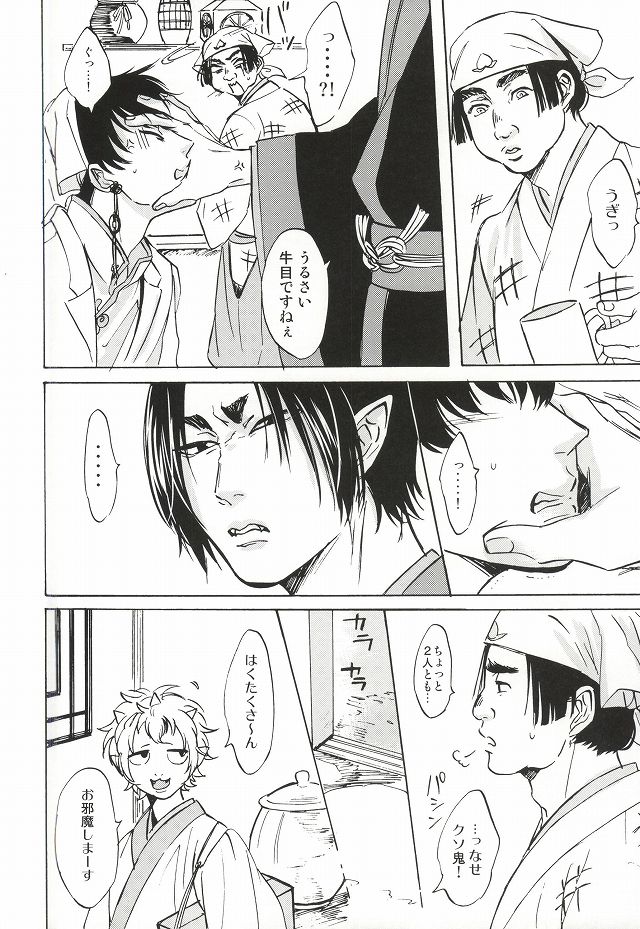 (Jigoku Tokubetsu Kaigi 2) [Gotsugousyugi! (Nice! masamune)] Yasashisa Nearly Equal (Hoozuki no Reitetsu) page 8 full