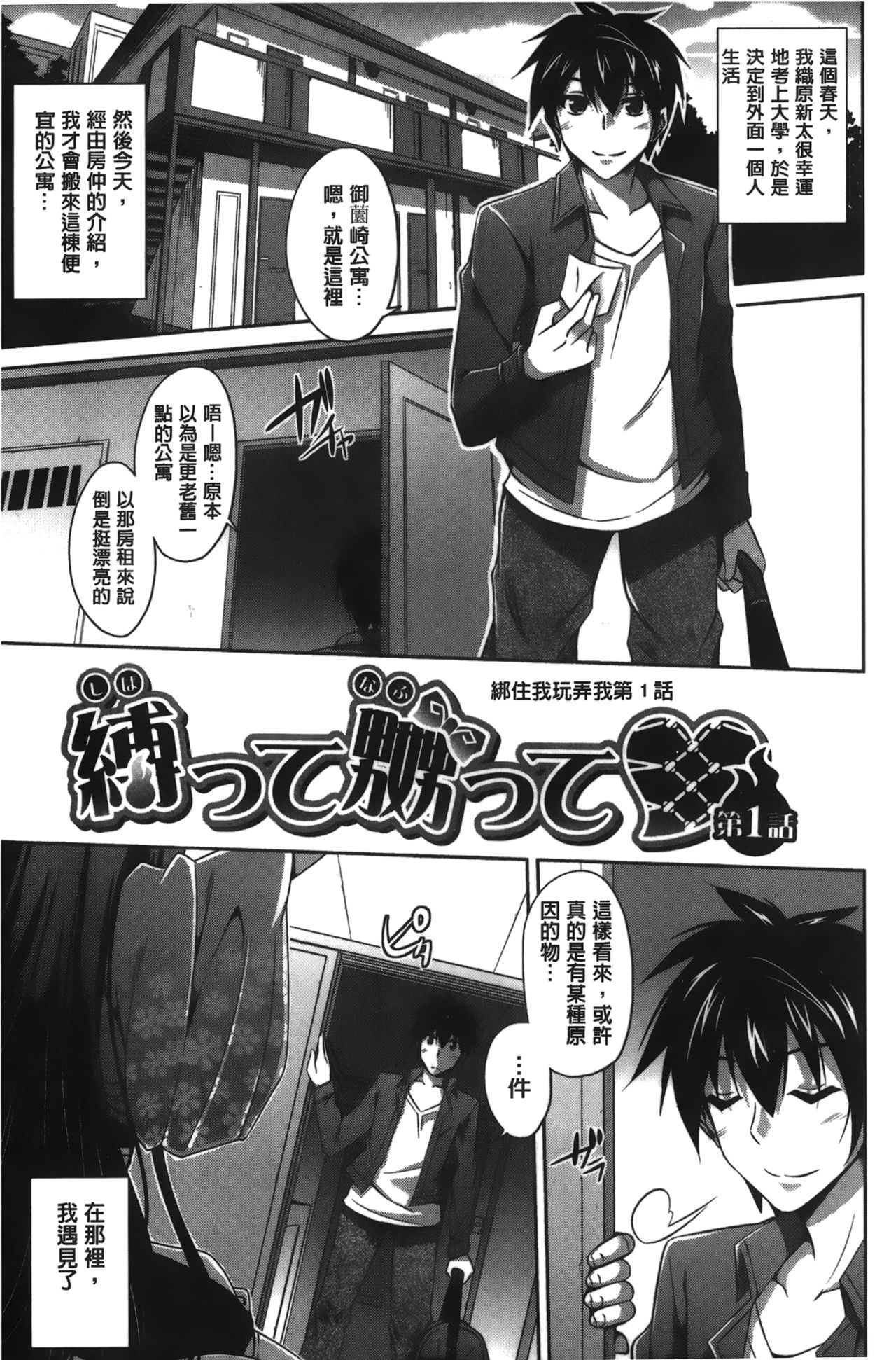 [Nikusoukyuu] Shibatte Nabutte | 綁起來玩弄她 [Chinese] page 14 full