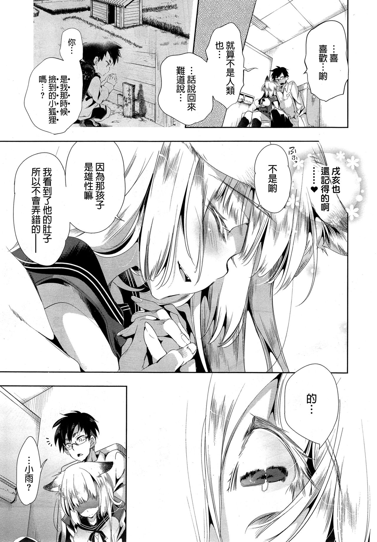 [Kamizuki Shiki] Kitsune no Yomeiri Chuuhen (COMIC X-EROS #28) [Chinese] [蒼藍神煩聯合漢化] page 30 full